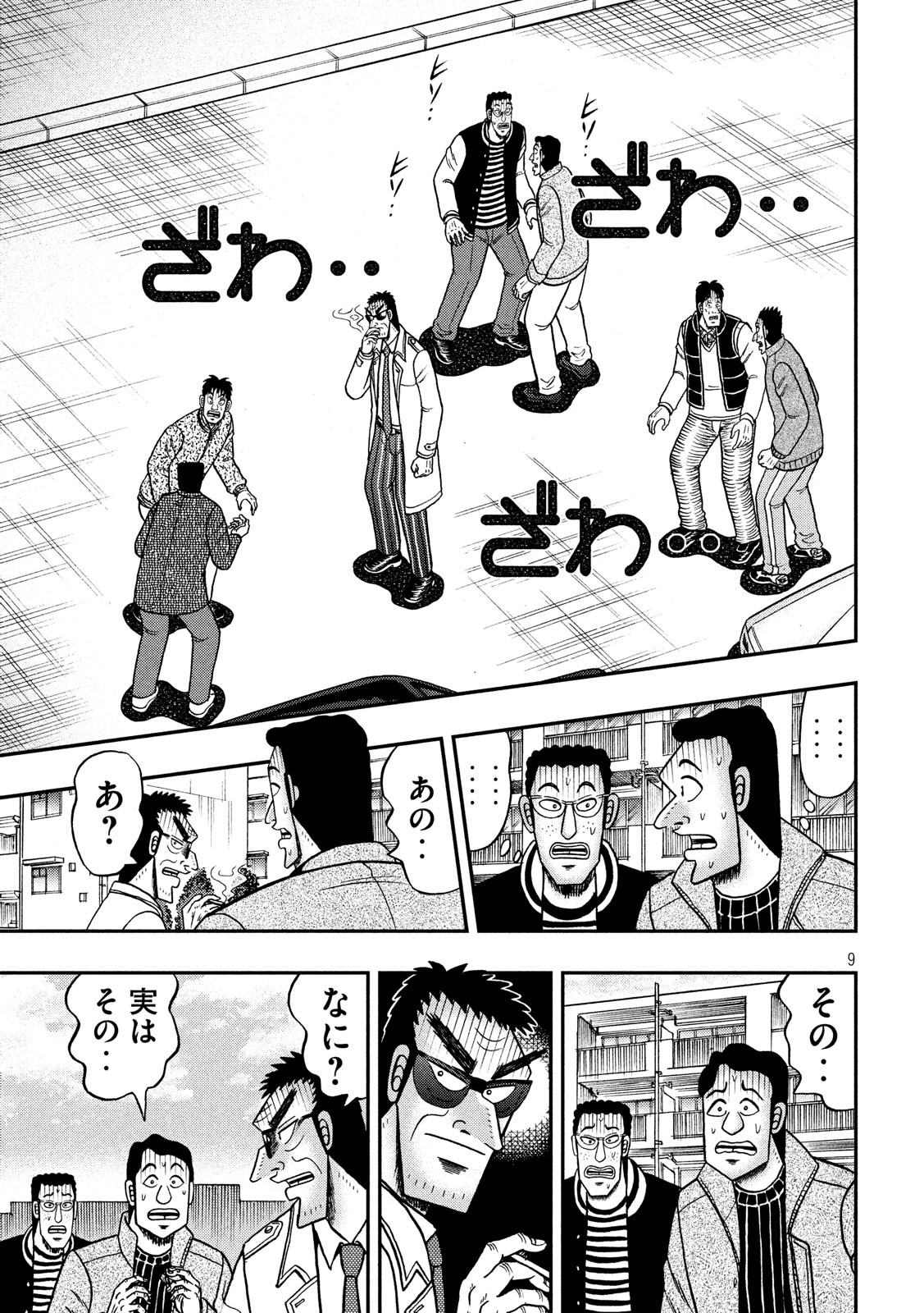 賭博堕天録カイジワン・ポーカー編 第317話 - Page 9