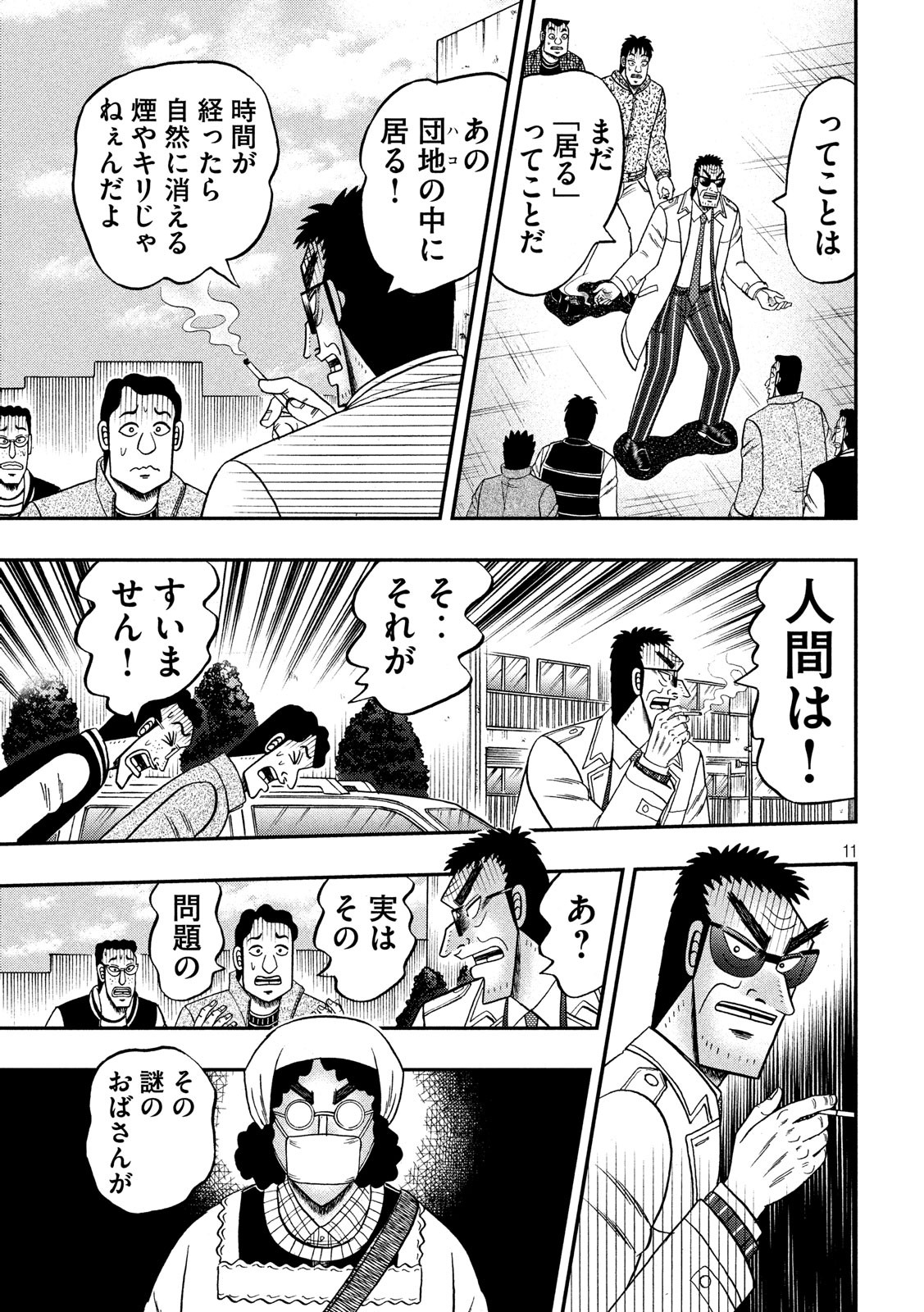 賭博堕天録カイジワン・ポーカー編 第317話 - Page 11