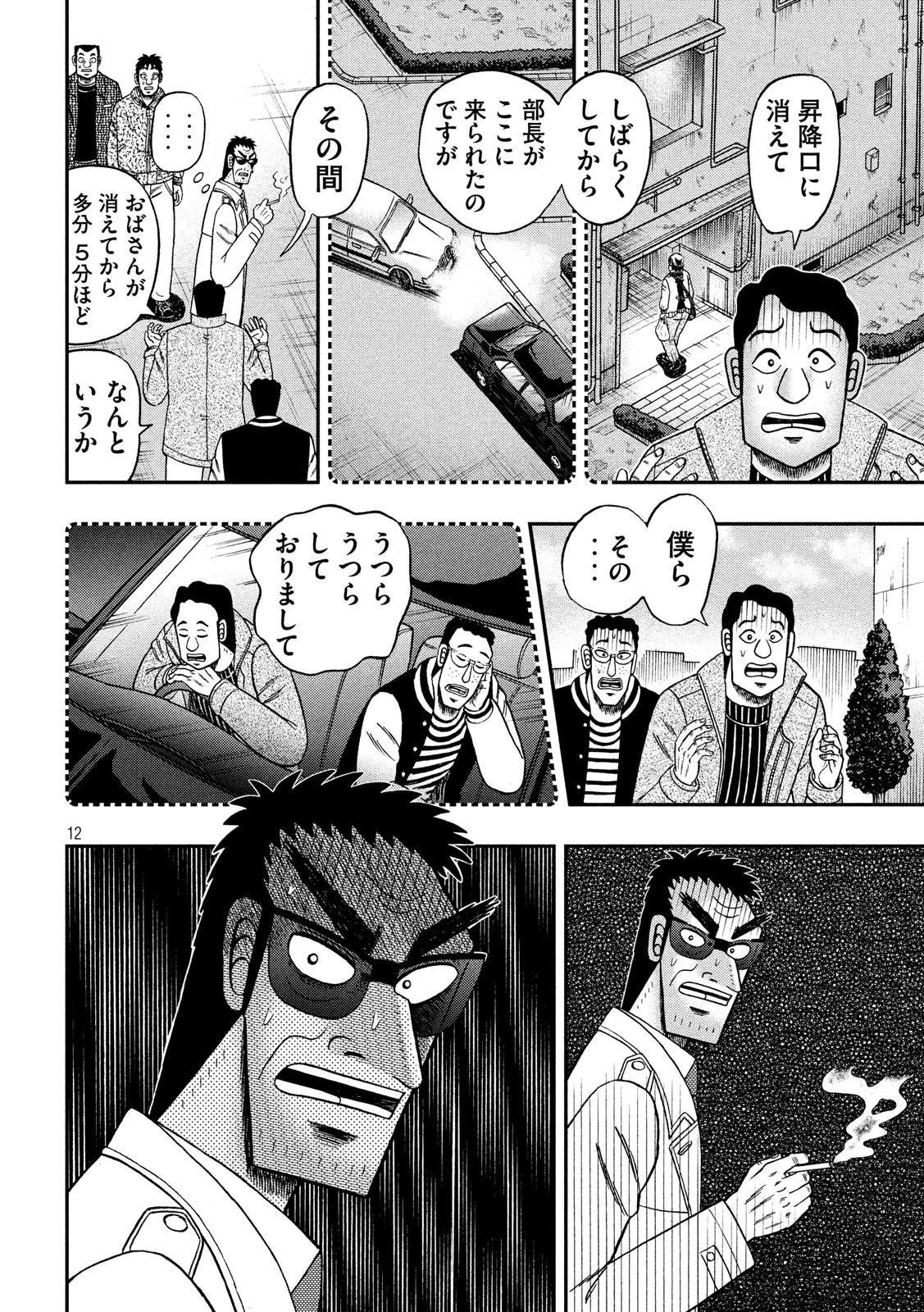 賭博堕天録カイジワン・ポーカー編 第317話 - Page 12