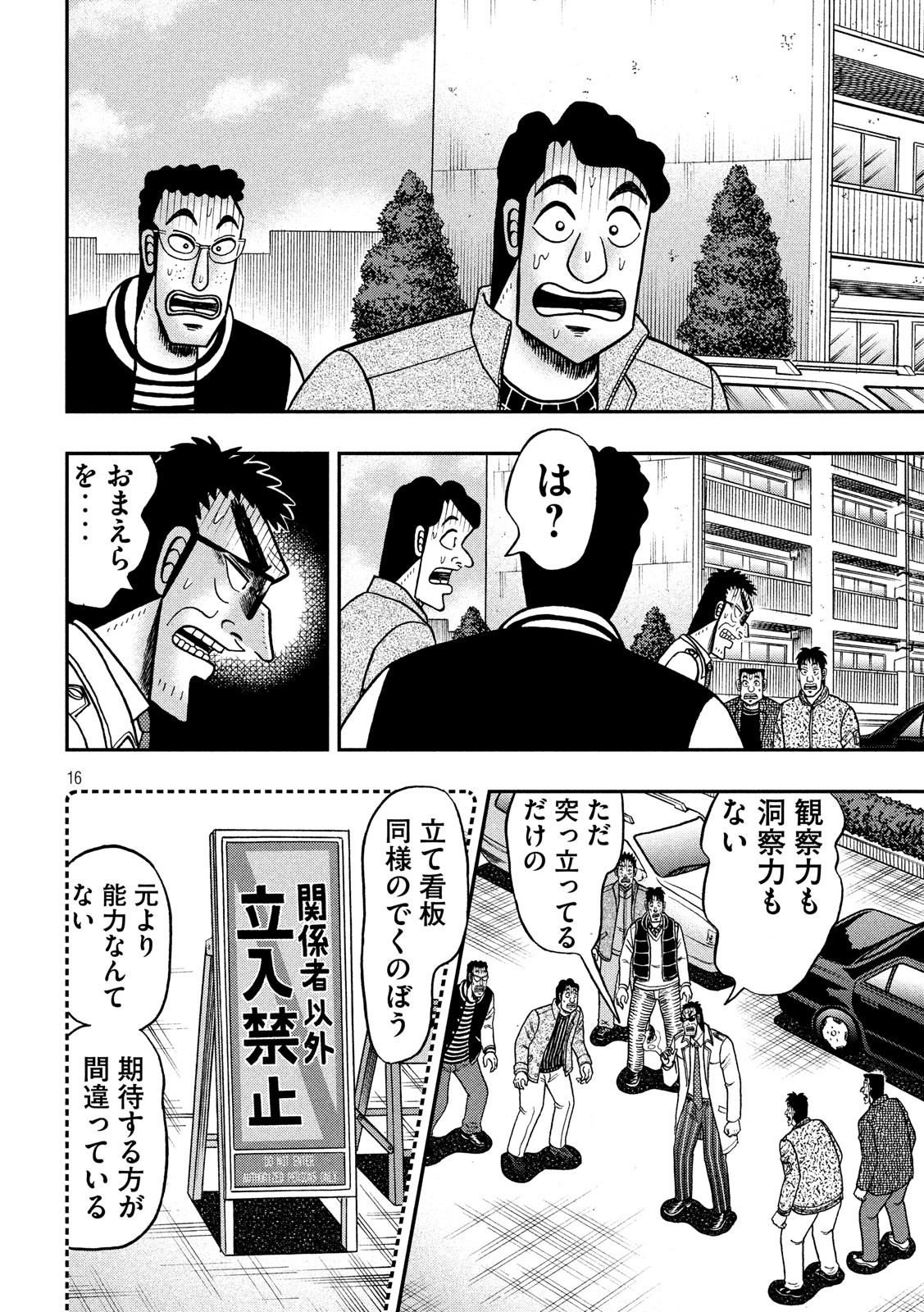 賭博堕天録カイジワン・ポーカー編 第317話 - Page 16