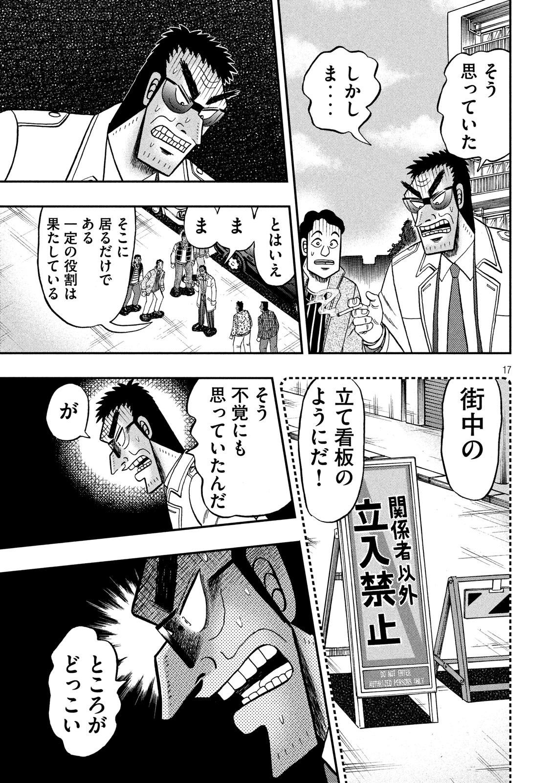 賭博堕天録カイジワン・ポーカー編 第317話 - Page 17