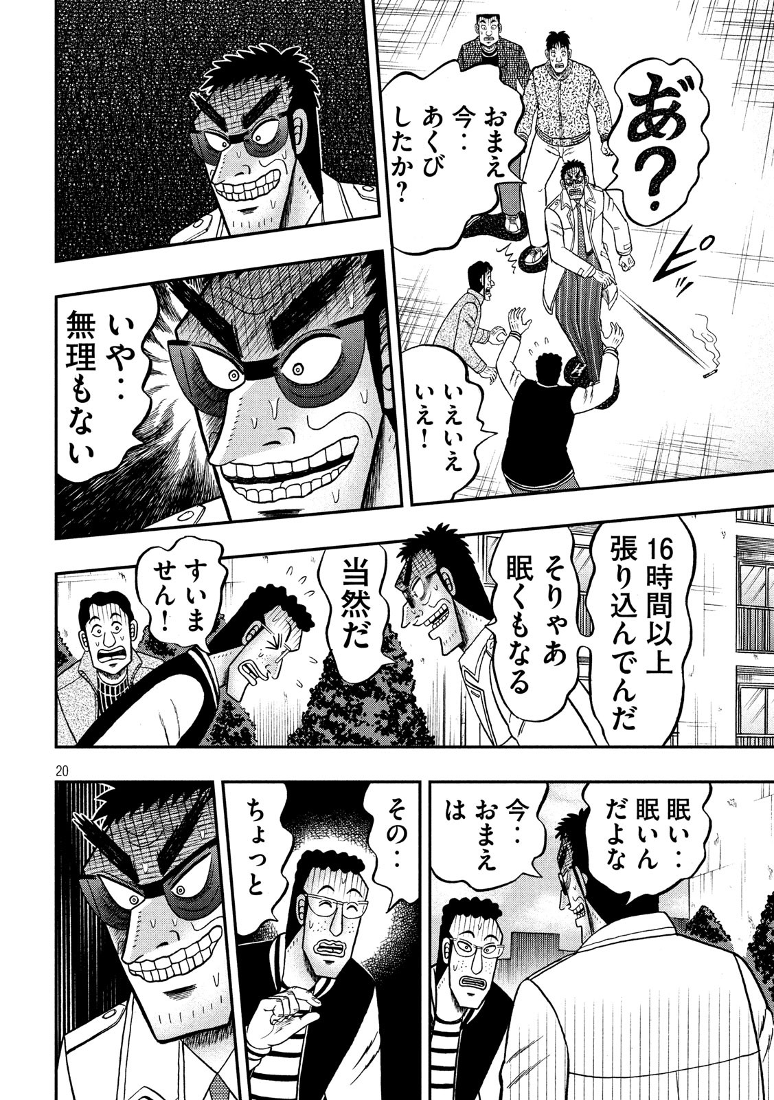 賭博堕天録カイジワン・ポーカー編 第317話 - Page 20