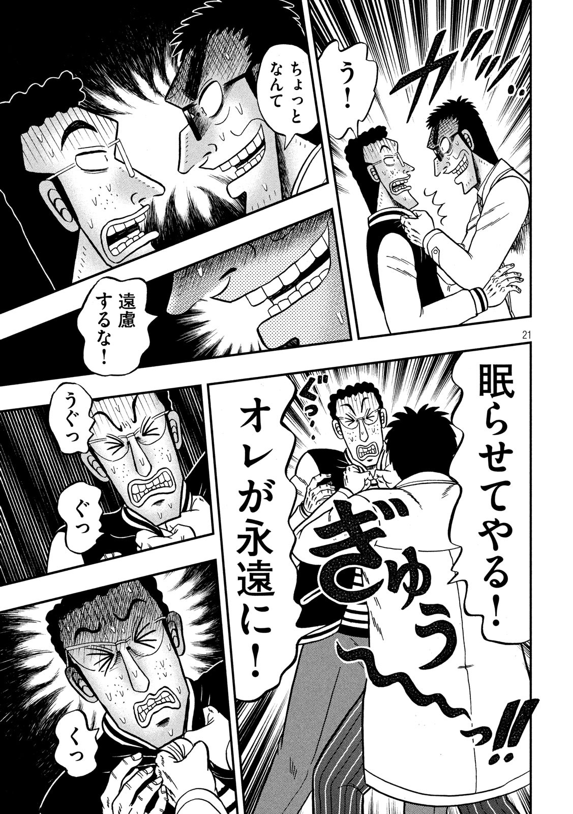 賭博堕天録カイジワン・ポーカー編 第317話 - Page 21