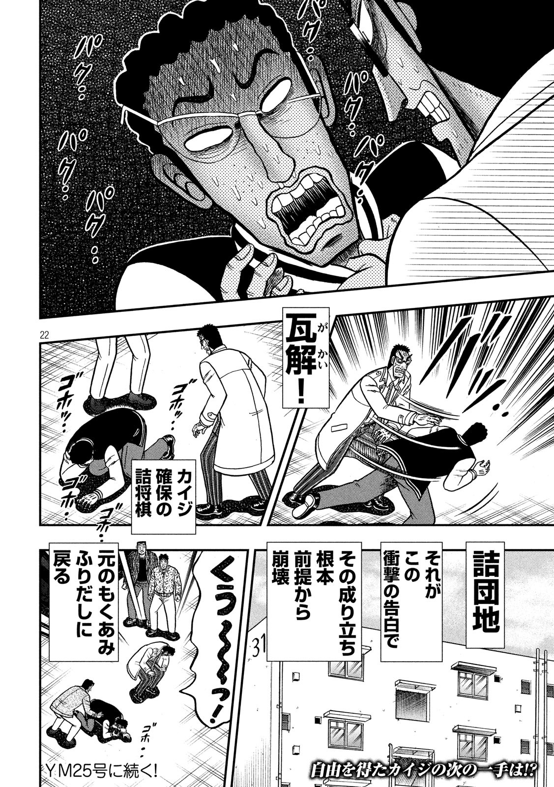 賭博堕天録カイジワン・ポーカー編 第317話 - Page 22