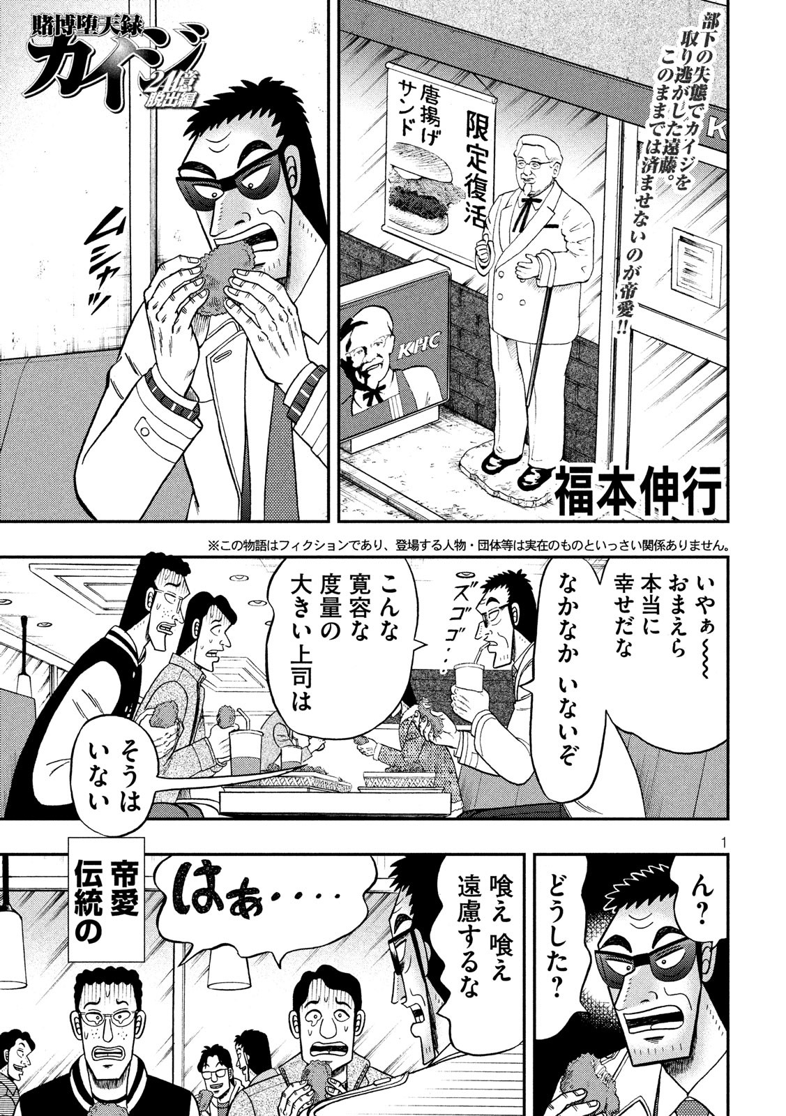 賭博堕天録カイジワン・ポーカー編 第318話 - Page 1