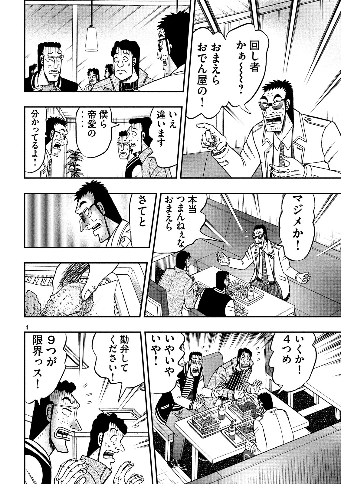 賭博堕天録カイジワン・ポーカー編 第318話 - Page 4