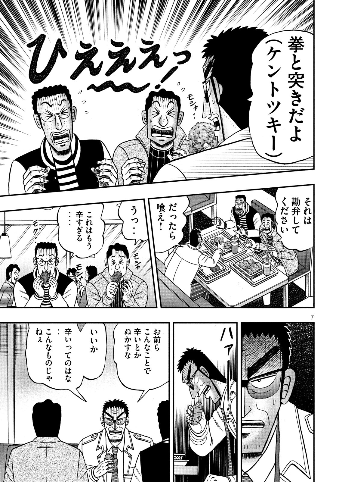 賭博堕天録カイジワン・ポーカー編 第318話 - Page 7