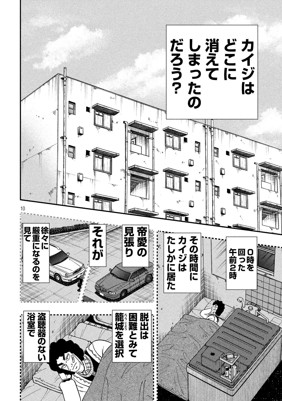 賭博堕天録カイジワン・ポーカー編 第318話 - Page 10