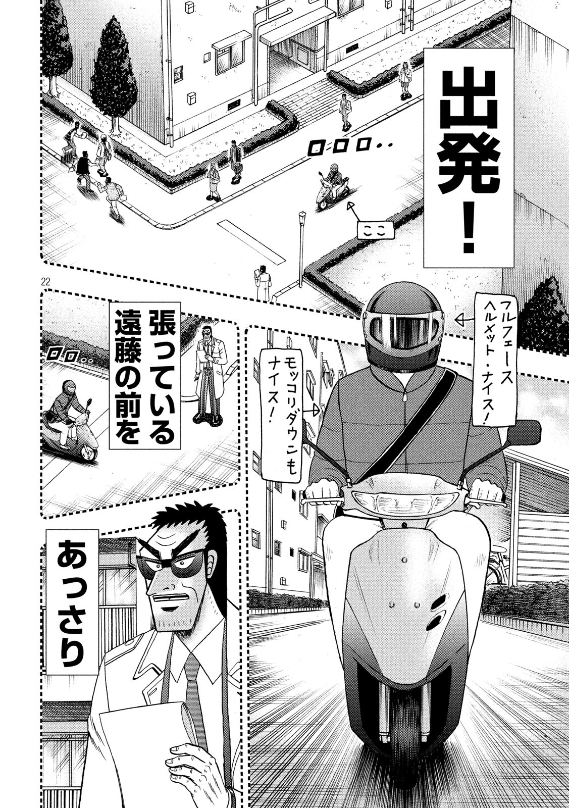 賭博堕天録カイジワン・ポーカー編 第318話 - Page 22