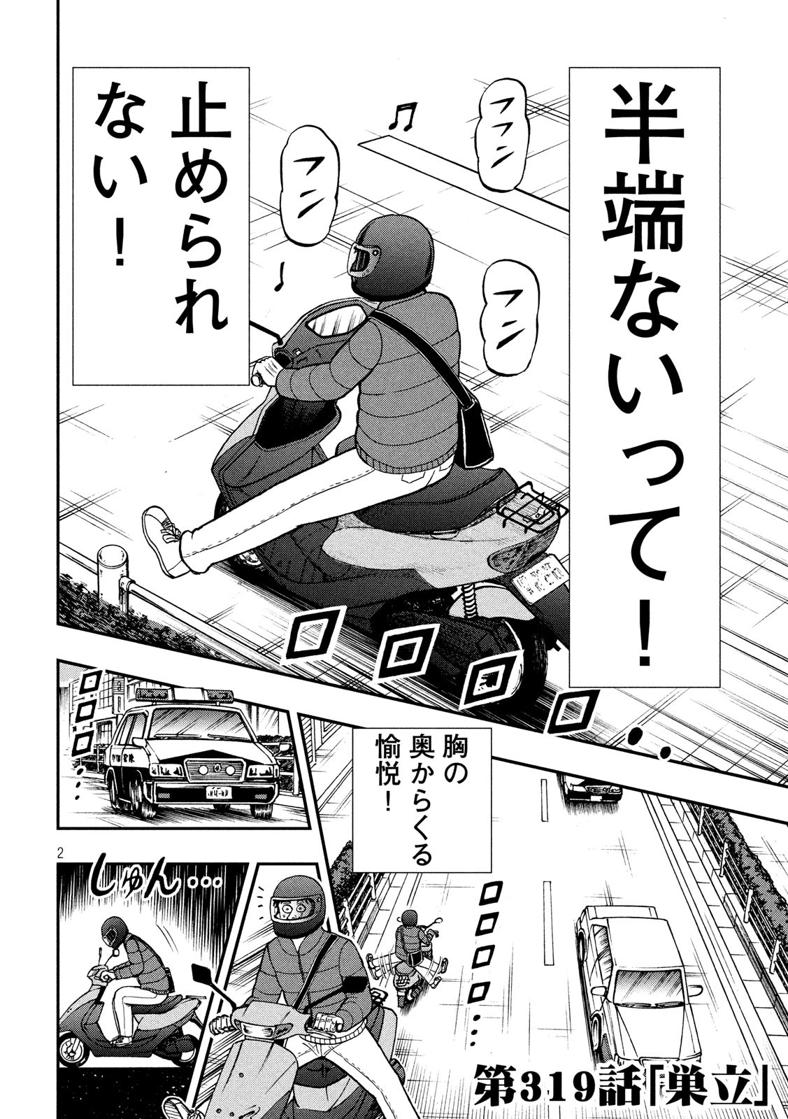 賭博堕天録カイジワン・ポーカー編 第319話 - Page 2