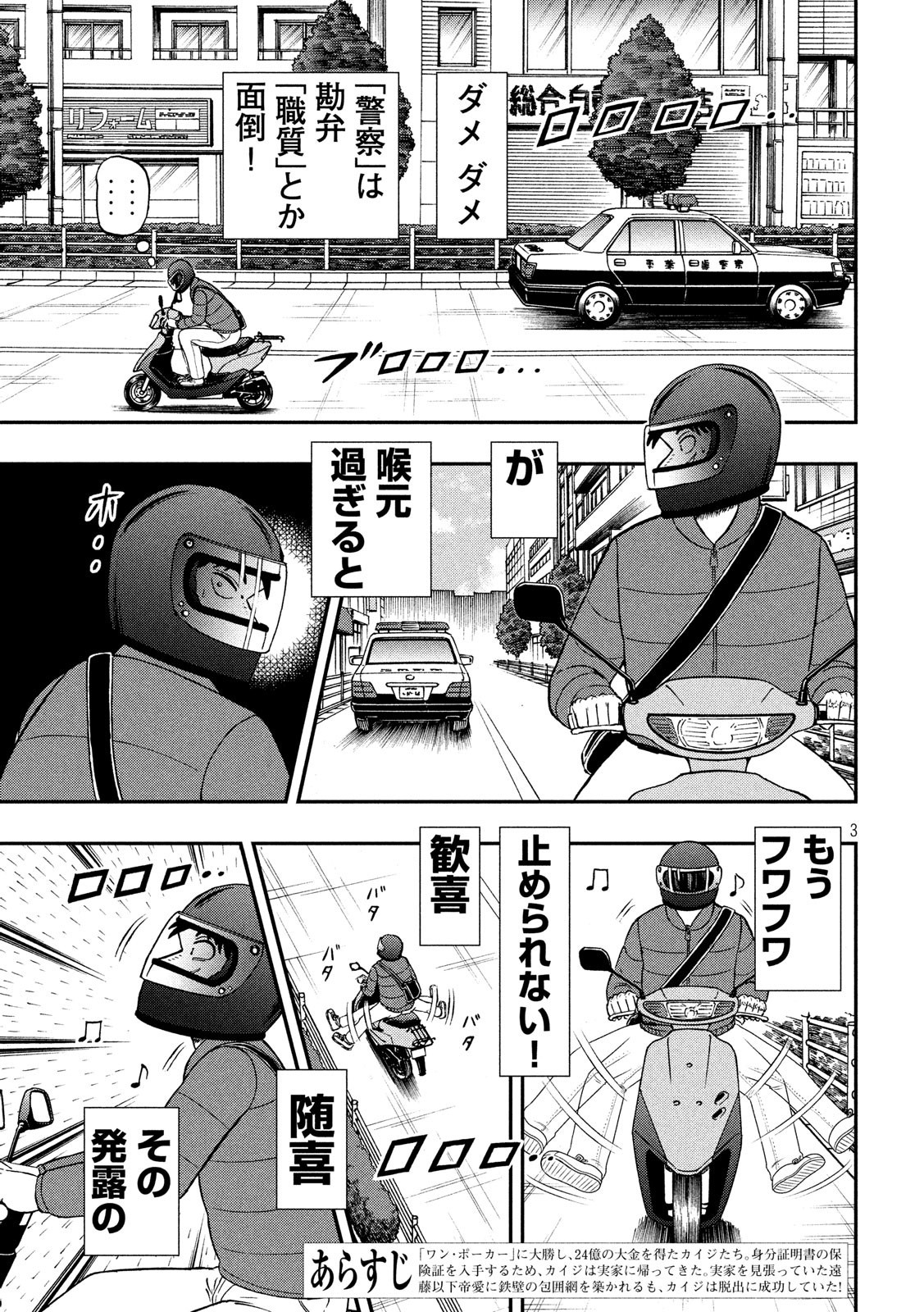 賭博堕天録カイジワン・ポーカー編 第319話 - Page 3