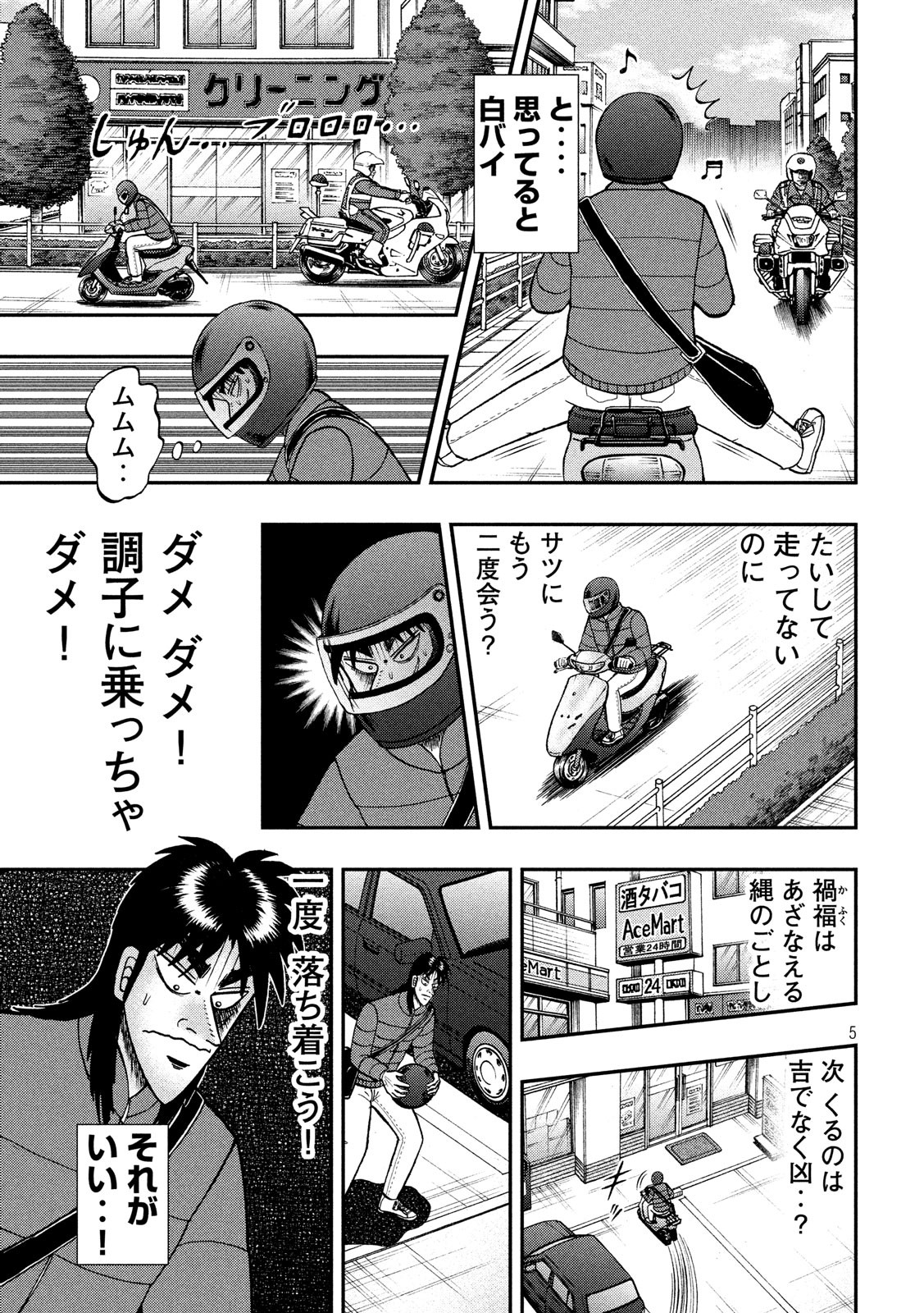 賭博堕天録カイジワン・ポーカー編 第319話 - Page 5