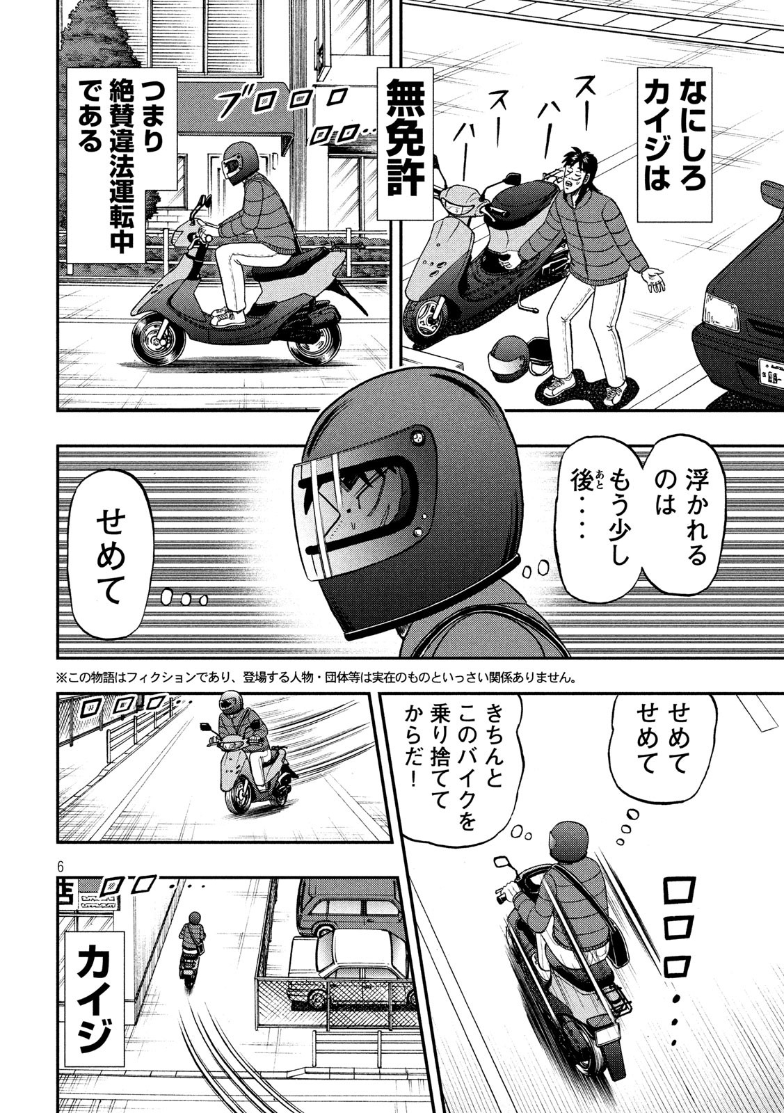 賭博堕天録カイジワン・ポーカー編 第319話 - Page 6