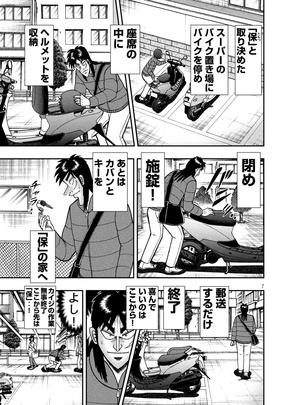 賭博堕天録カイジワン・ポーカー編 第319話 - Page 7