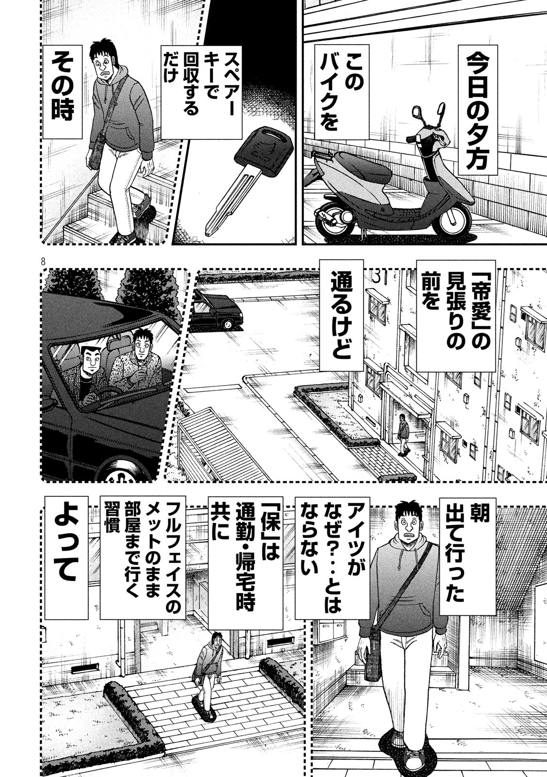 賭博堕天録カイジワン・ポーカー編 第319話 - Page 8