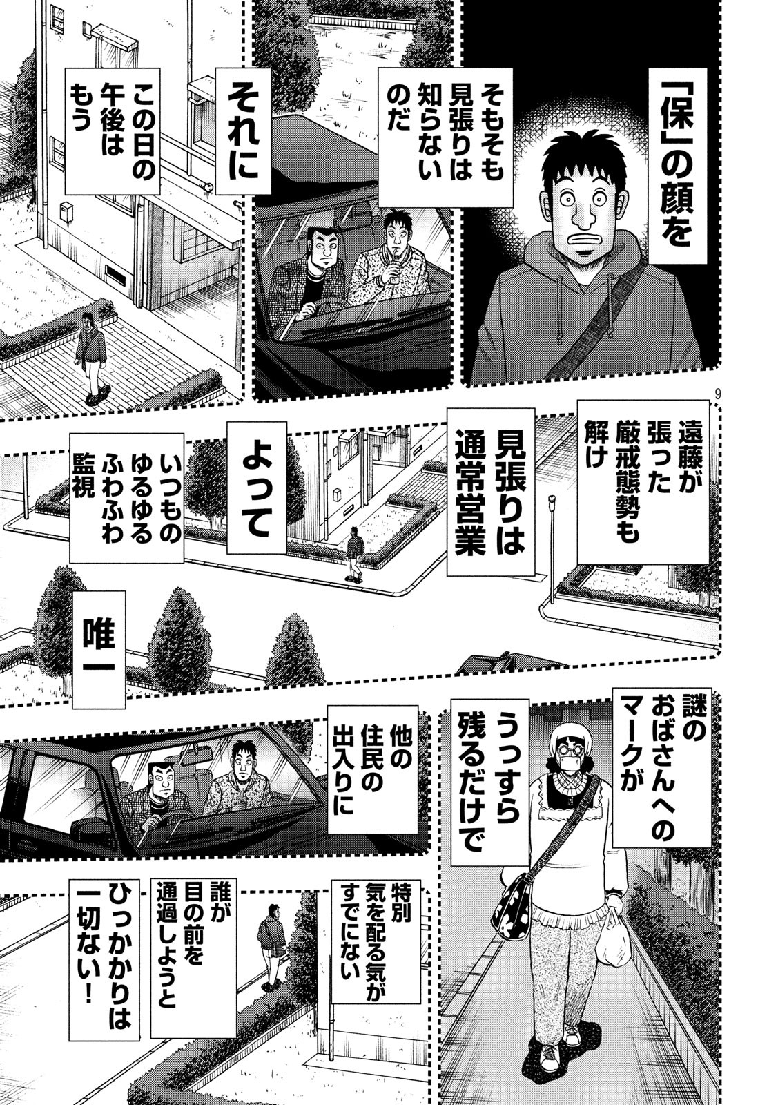 賭博堕天録カイジワン・ポーカー編 第319話 - Page 9