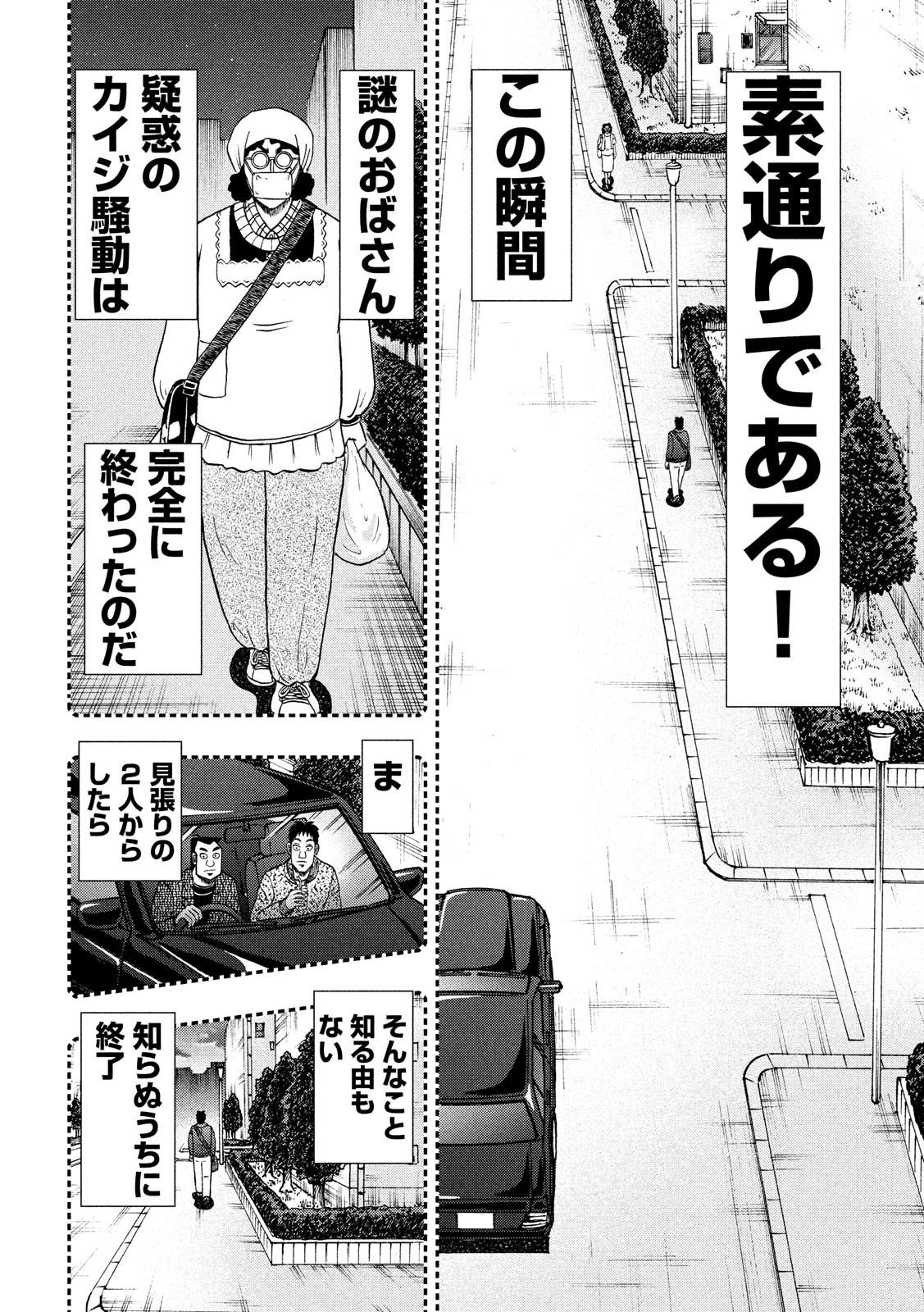 賭博堕天録カイジワン・ポーカー編 第319話 - Page 10