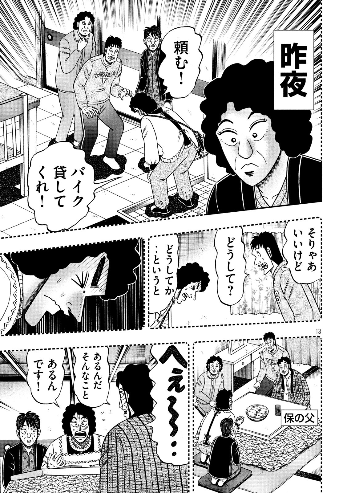 賭博堕天録カイジワン・ポーカー編 第319話 - Page 13