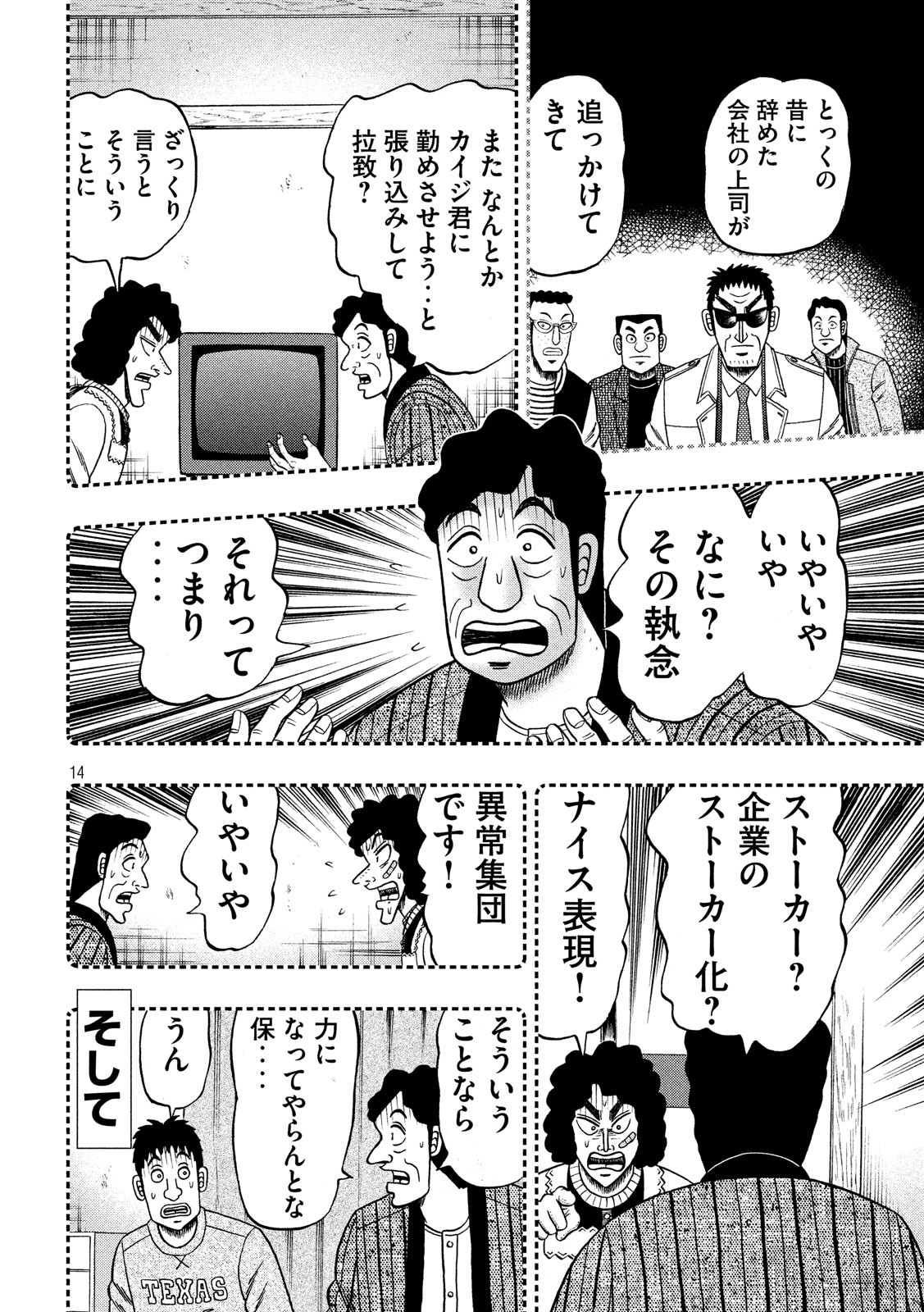 賭博堕天録カイジワン・ポーカー編 第319話 - Page 14