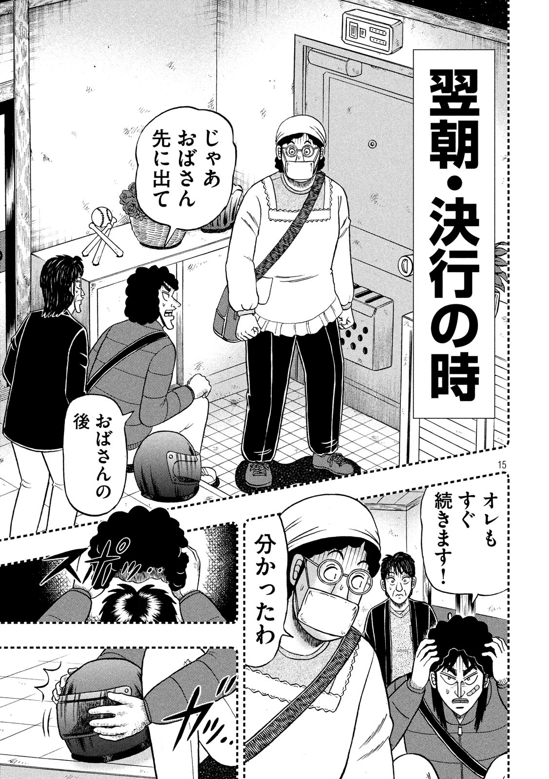 賭博堕天録カイジワン・ポーカー編 第319話 - Page 15