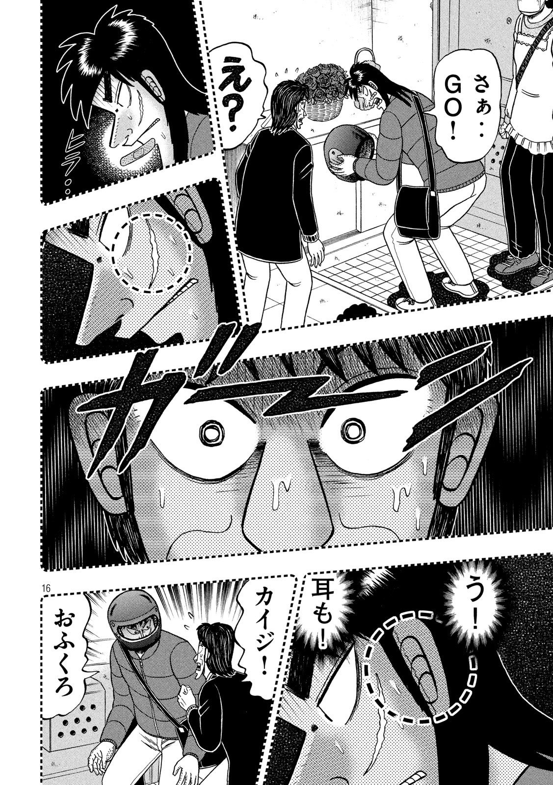 賭博堕天録カイジワン・ポーカー編 第319話 - Page 16