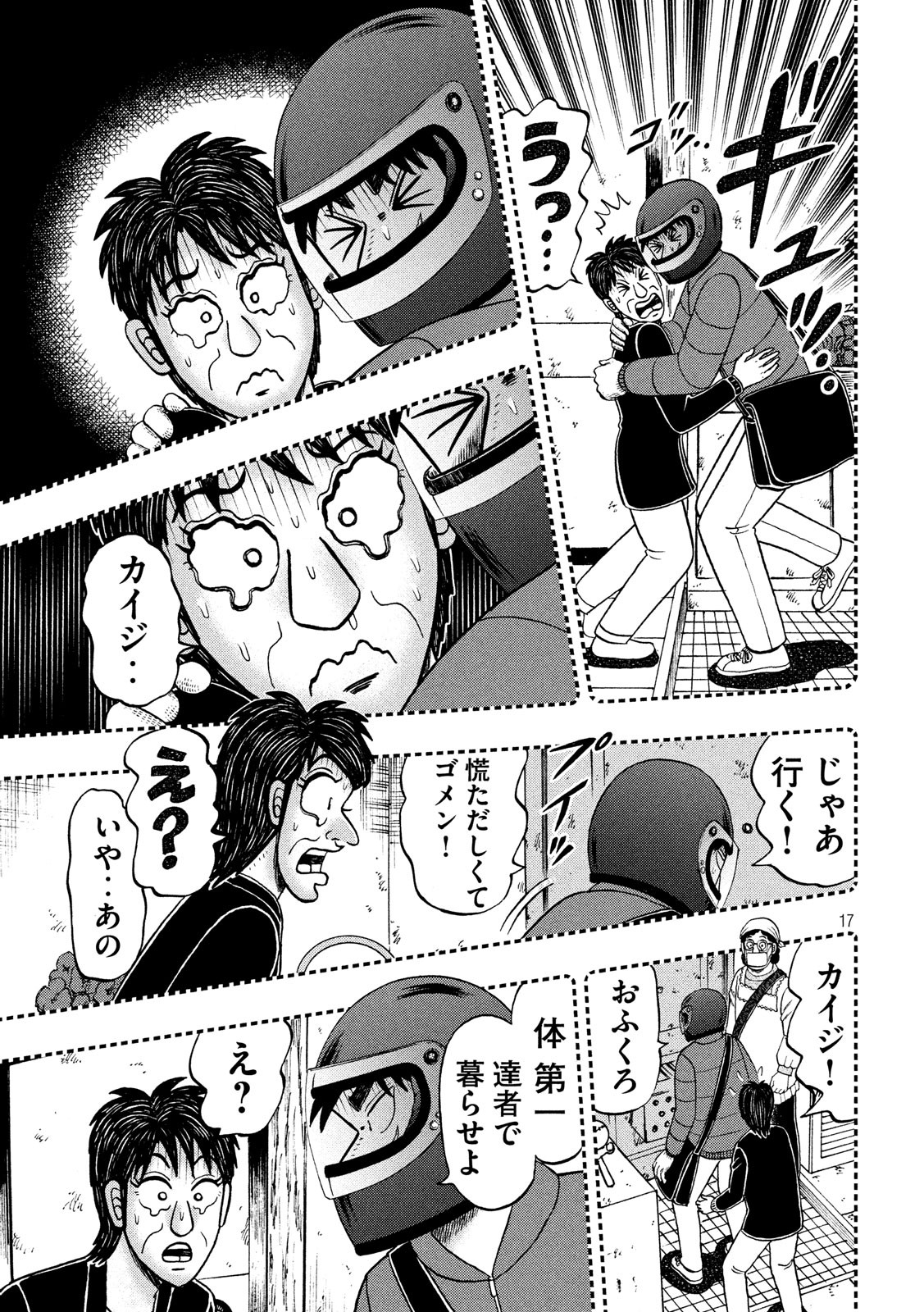 賭博堕天録カイジワン・ポーカー編 第319話 - Page 17