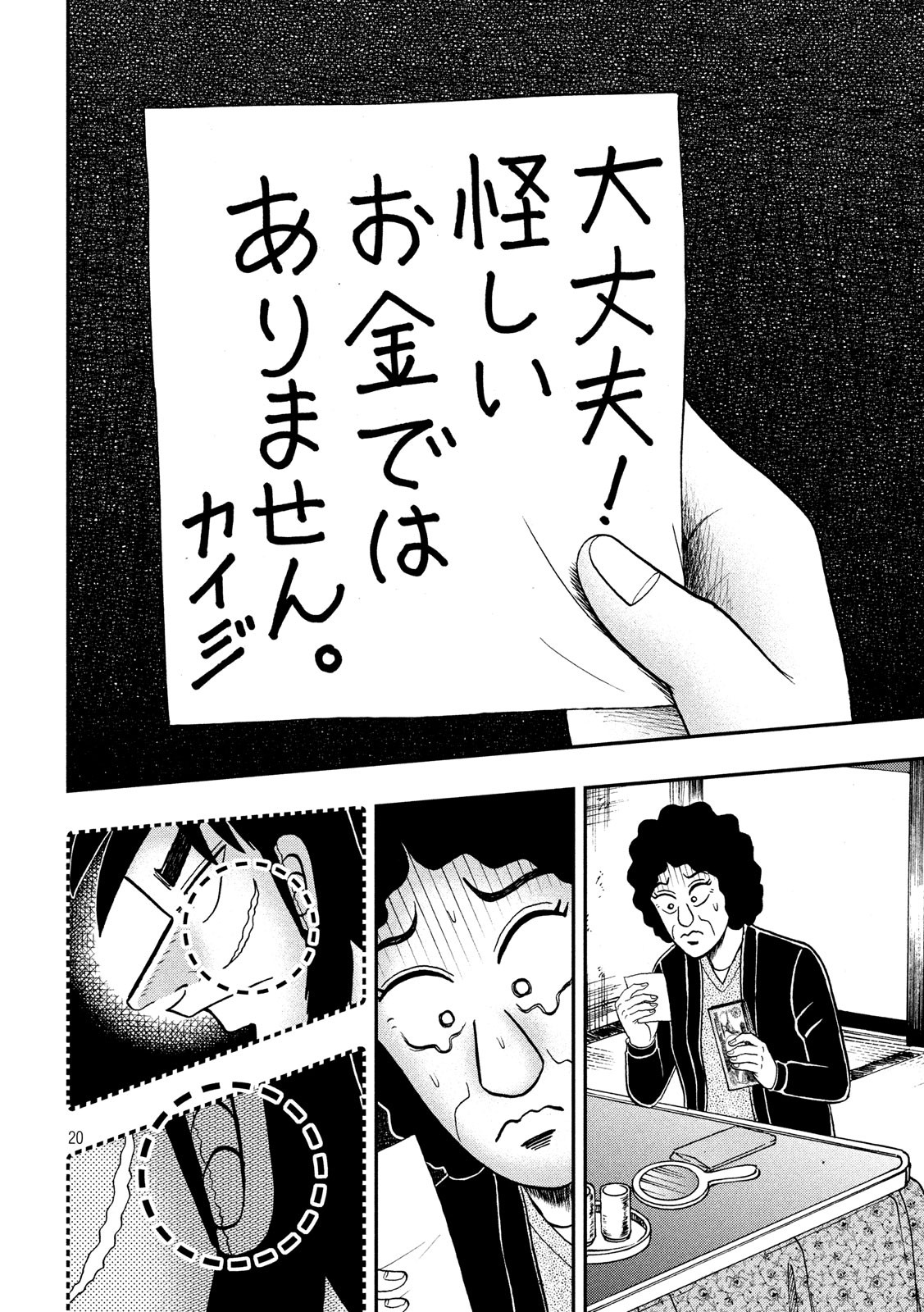 賭博堕天録カイジワン・ポーカー編 第319話 - Page 20