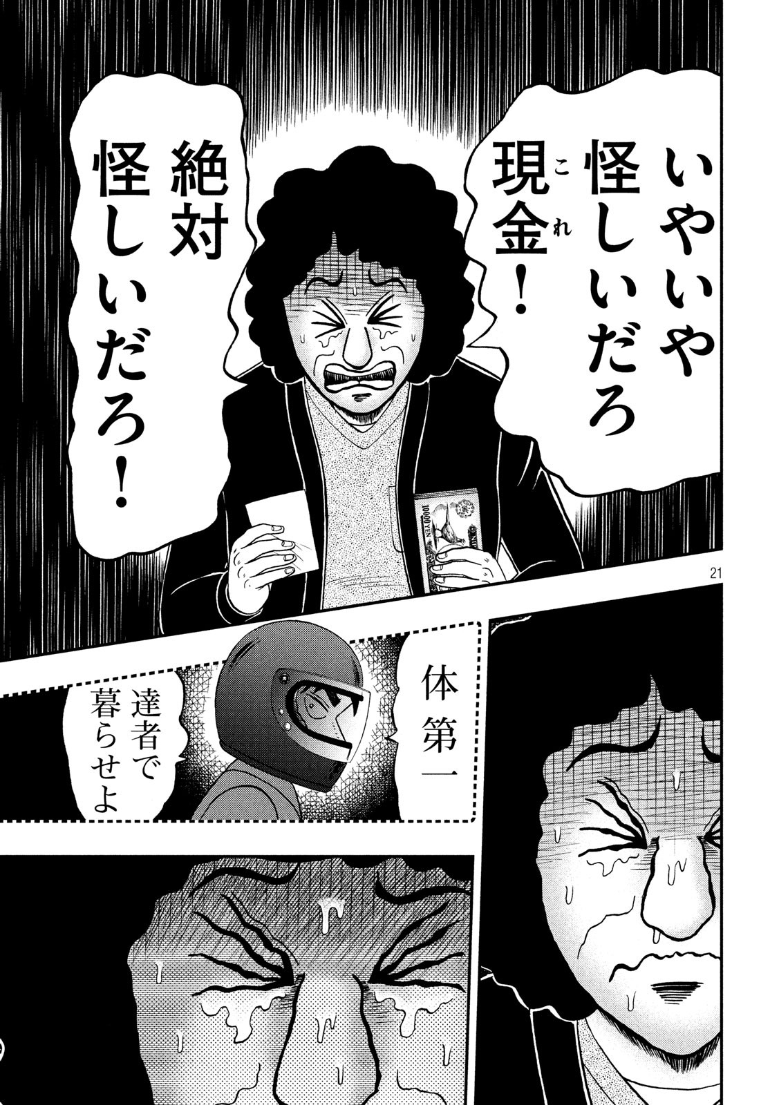 賭博堕天録カイジワン・ポーカー編 第319話 - Page 21