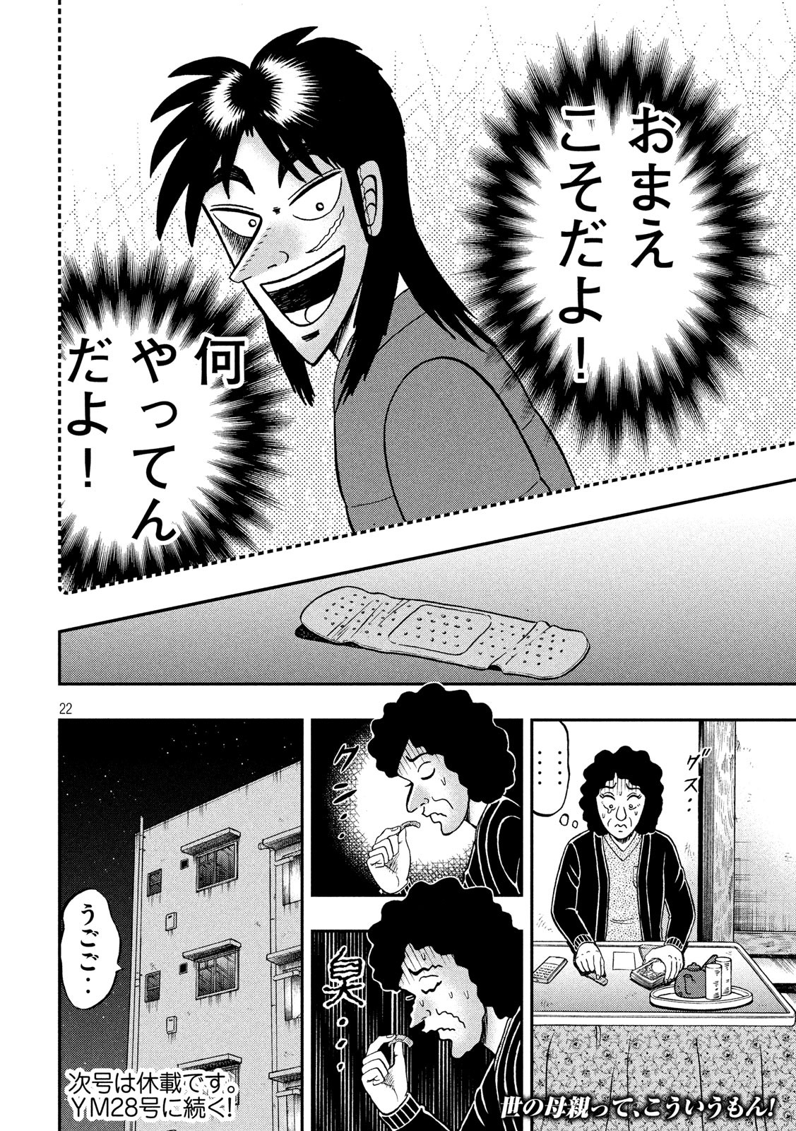 賭博堕天録カイジワン・ポーカー編 第319話 - Page 22