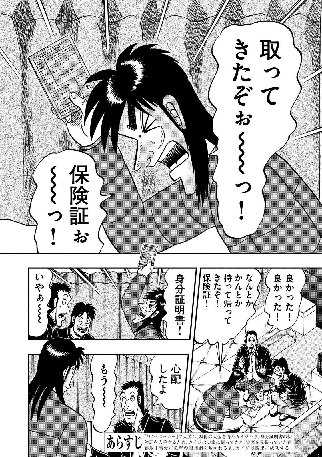 賭博堕天録カイジワン・ポーカー編 第320話 - Page 2