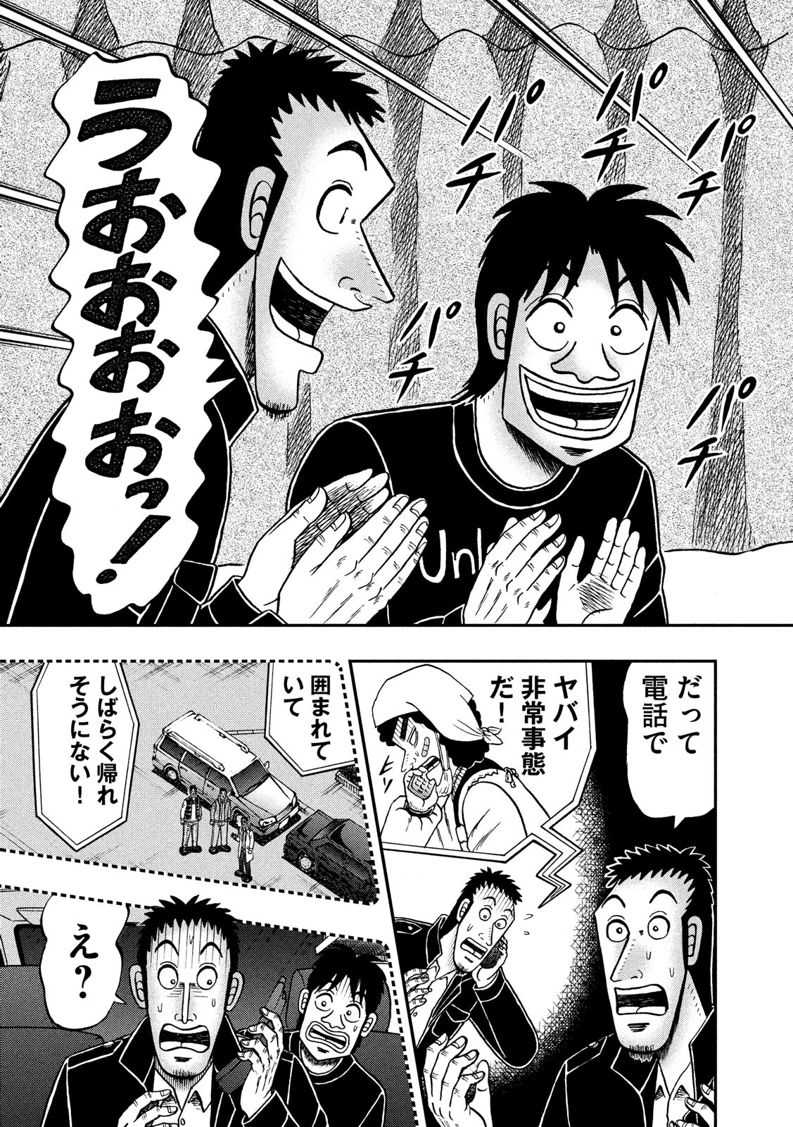 賭博堕天録カイジワン・ポーカー編 第320話 - Page 3