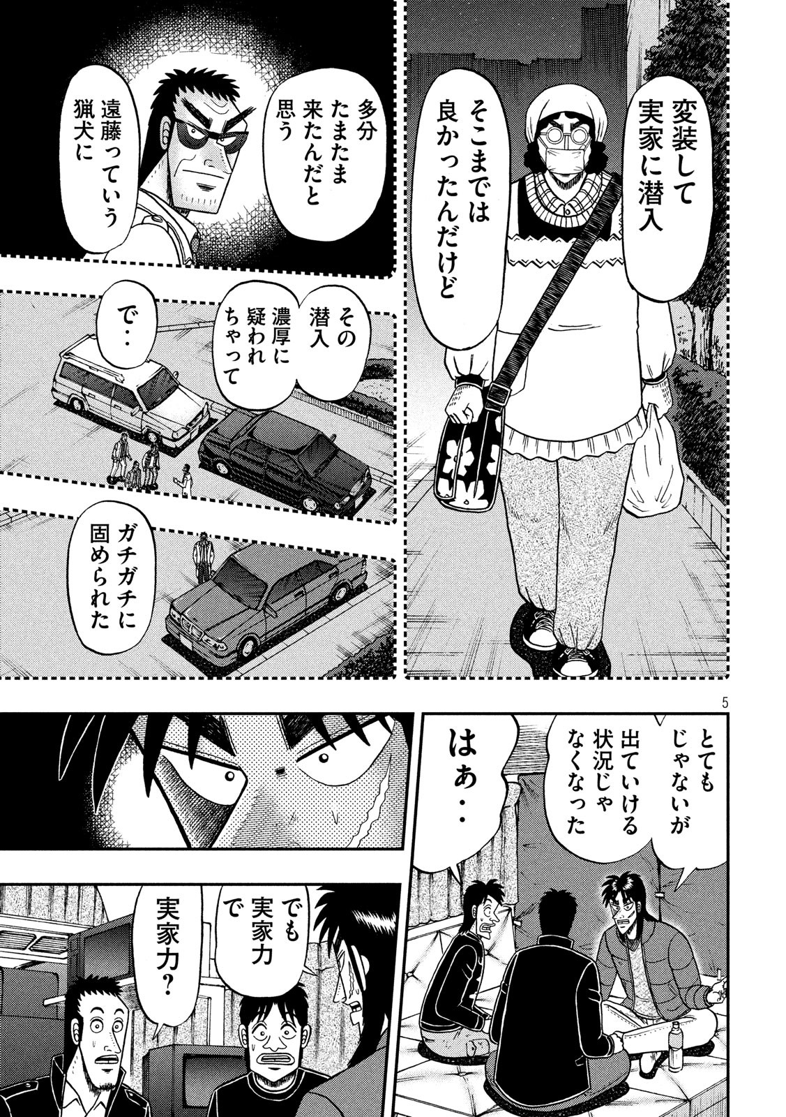 賭博堕天録カイジワン・ポーカー編 第320話 - Page 5