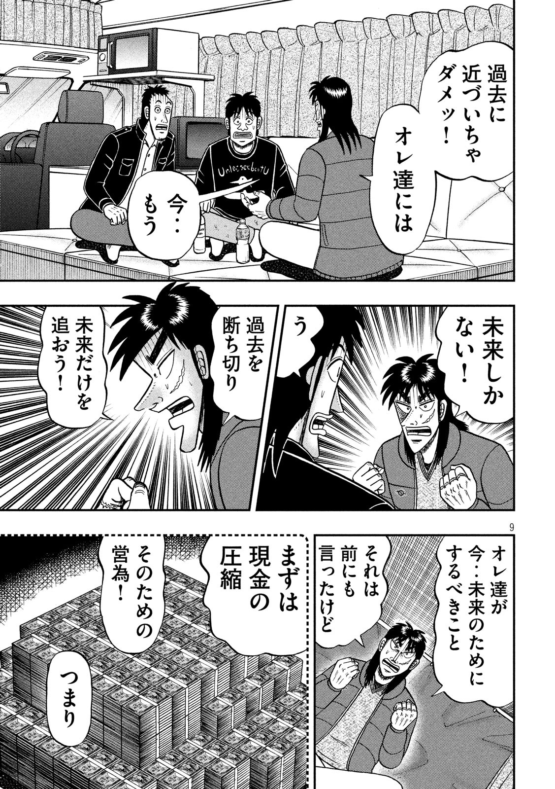 賭博堕天録カイジワン・ポーカー編 第320話 - Page 9