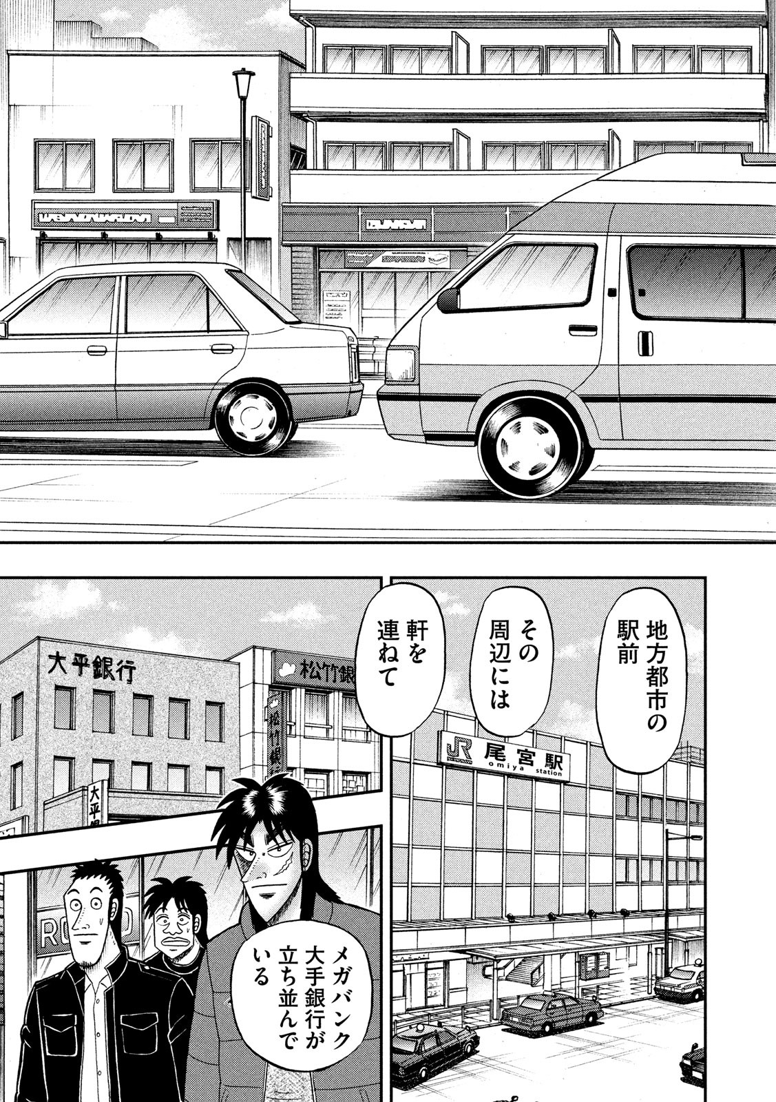 賭博堕天録カイジワン・ポーカー編 第320話 - Page 11