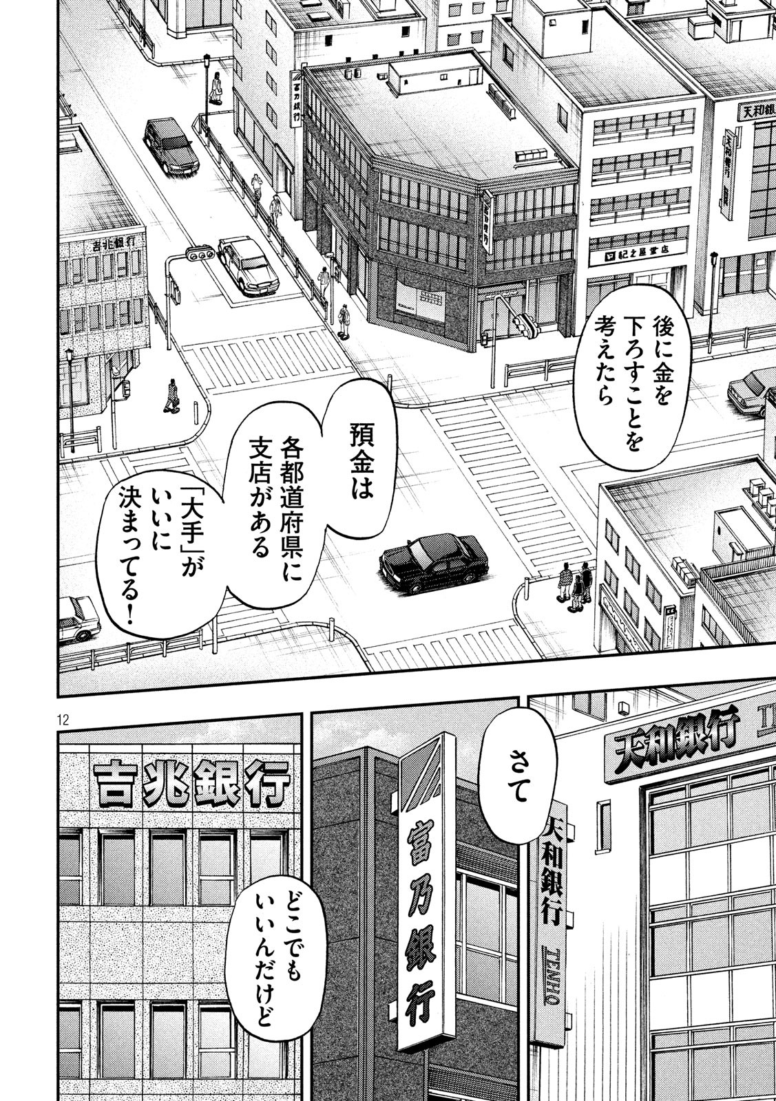 賭博堕天録カイジワン・ポーカー編 第320話 - Page 12