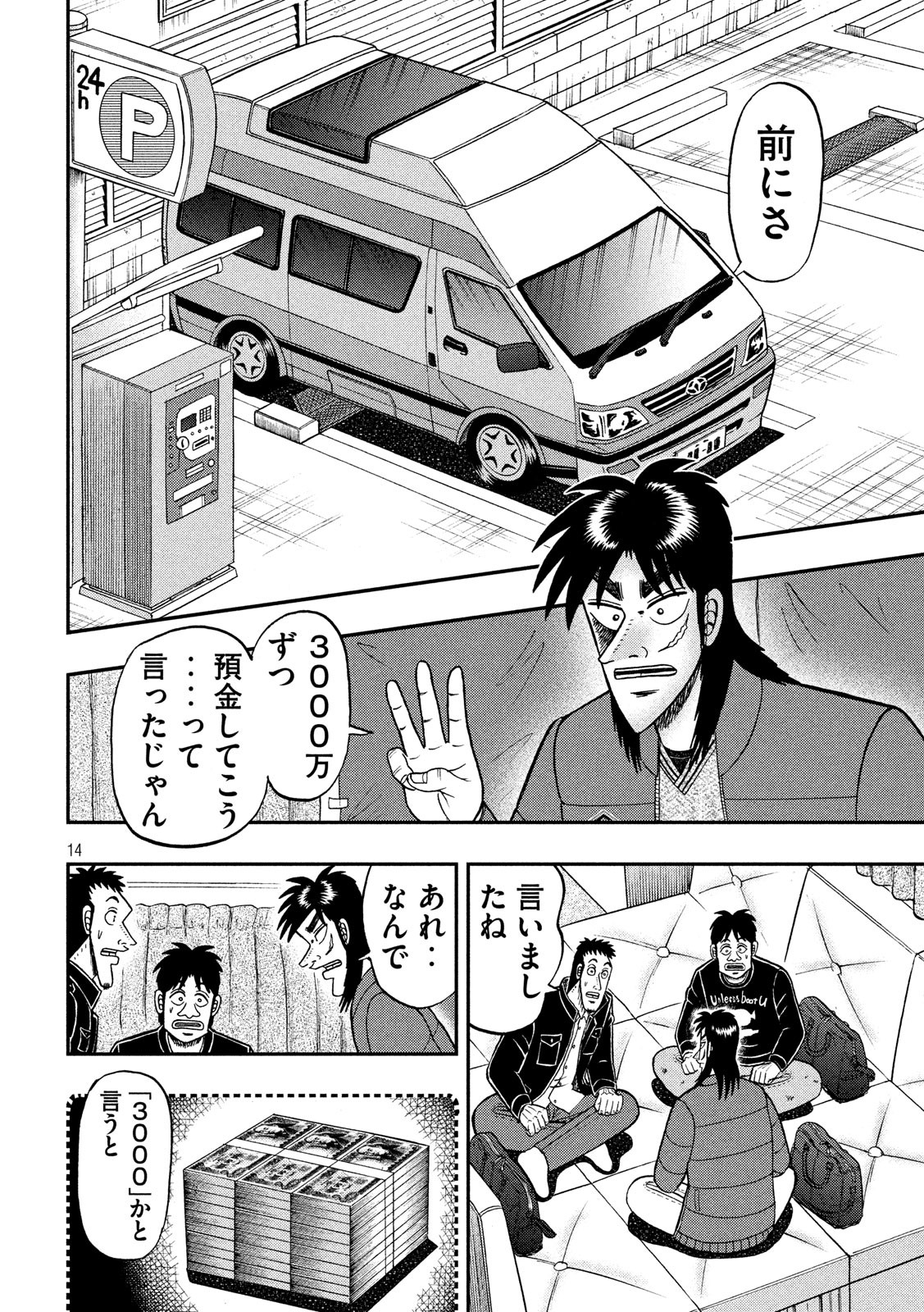 賭博堕天録カイジワン・ポーカー編 第320話 - Page 14