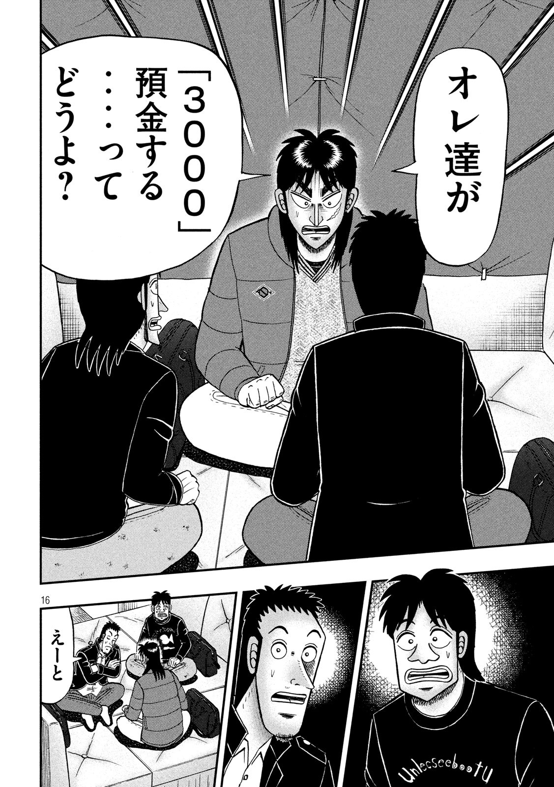 賭博堕天録カイジワン・ポーカー編 第320話 - Page 16