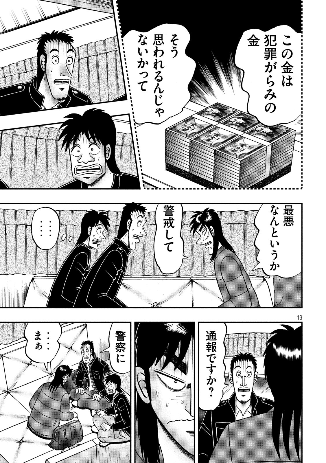 賭博堕天録カイジワン・ポーカー編 第320話 - Page 19