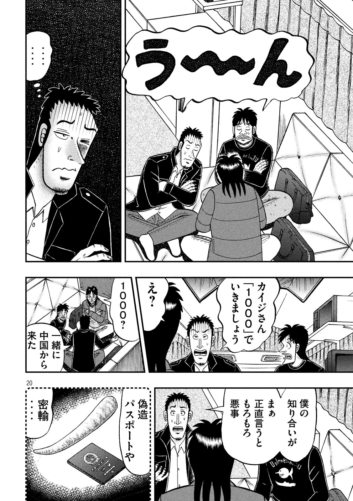 賭博堕天録カイジワン・ポーカー編 第320話 - Page 20