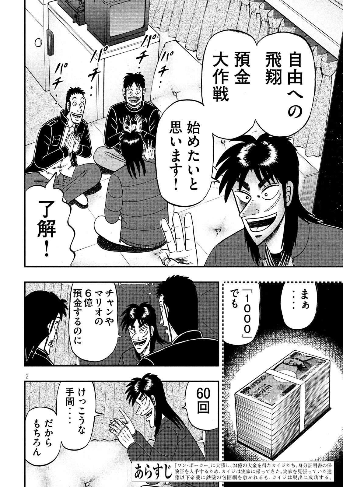 賭博堕天録カイジワン・ポーカー編 第321話 - Page 2