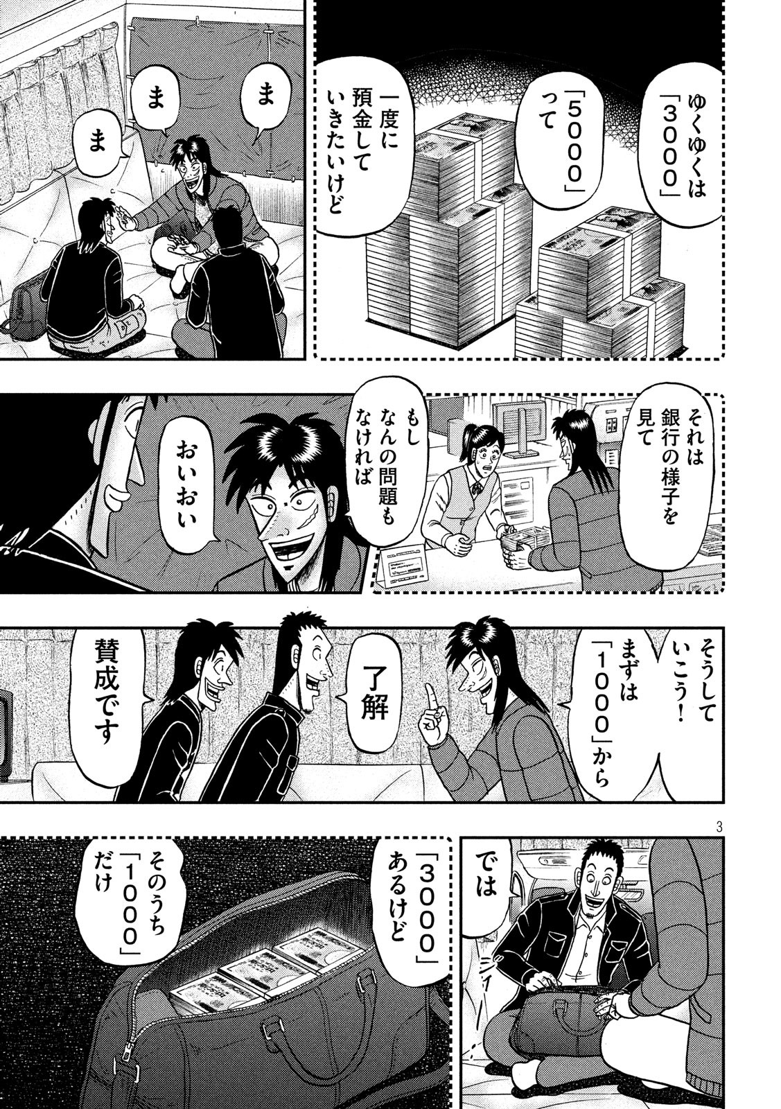 賭博堕天録カイジワン・ポーカー編 第321話 - Page 3