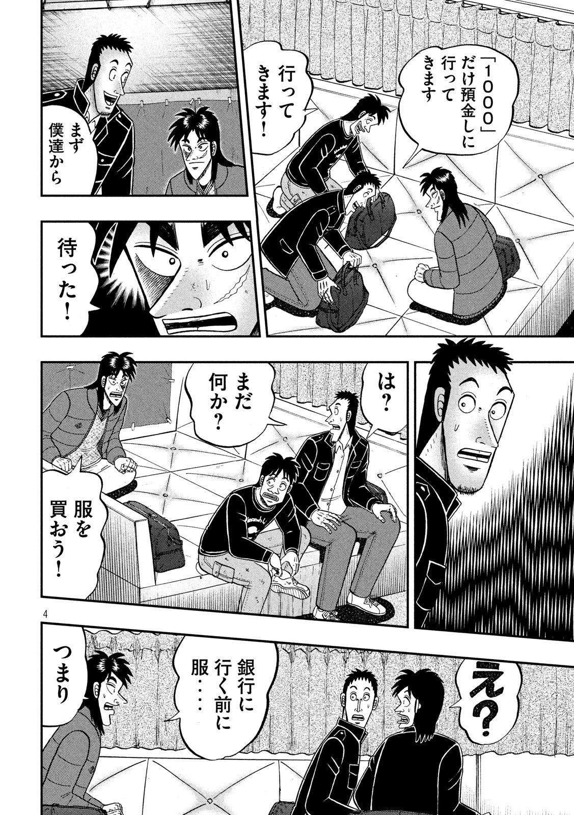 賭博堕天録カイジワン・ポーカー編 第321話 - Page 4