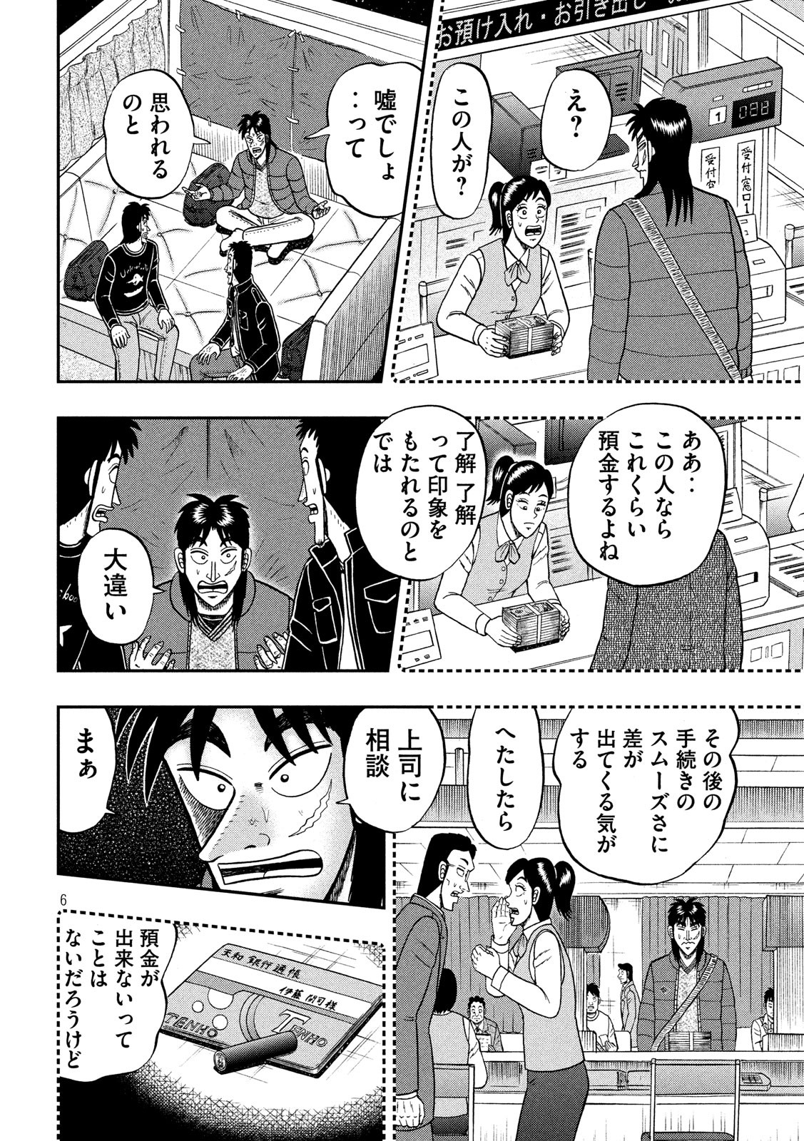 賭博堕天録カイジワン・ポーカー編 第321話 - Page 6