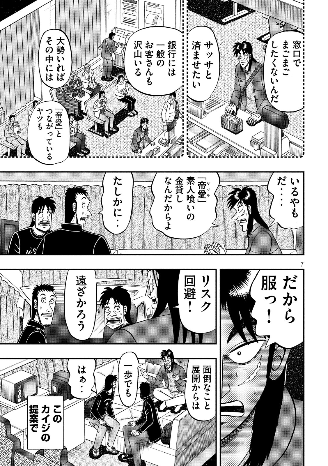 賭博堕天録カイジワン・ポーカー編 第321話 - Page 7