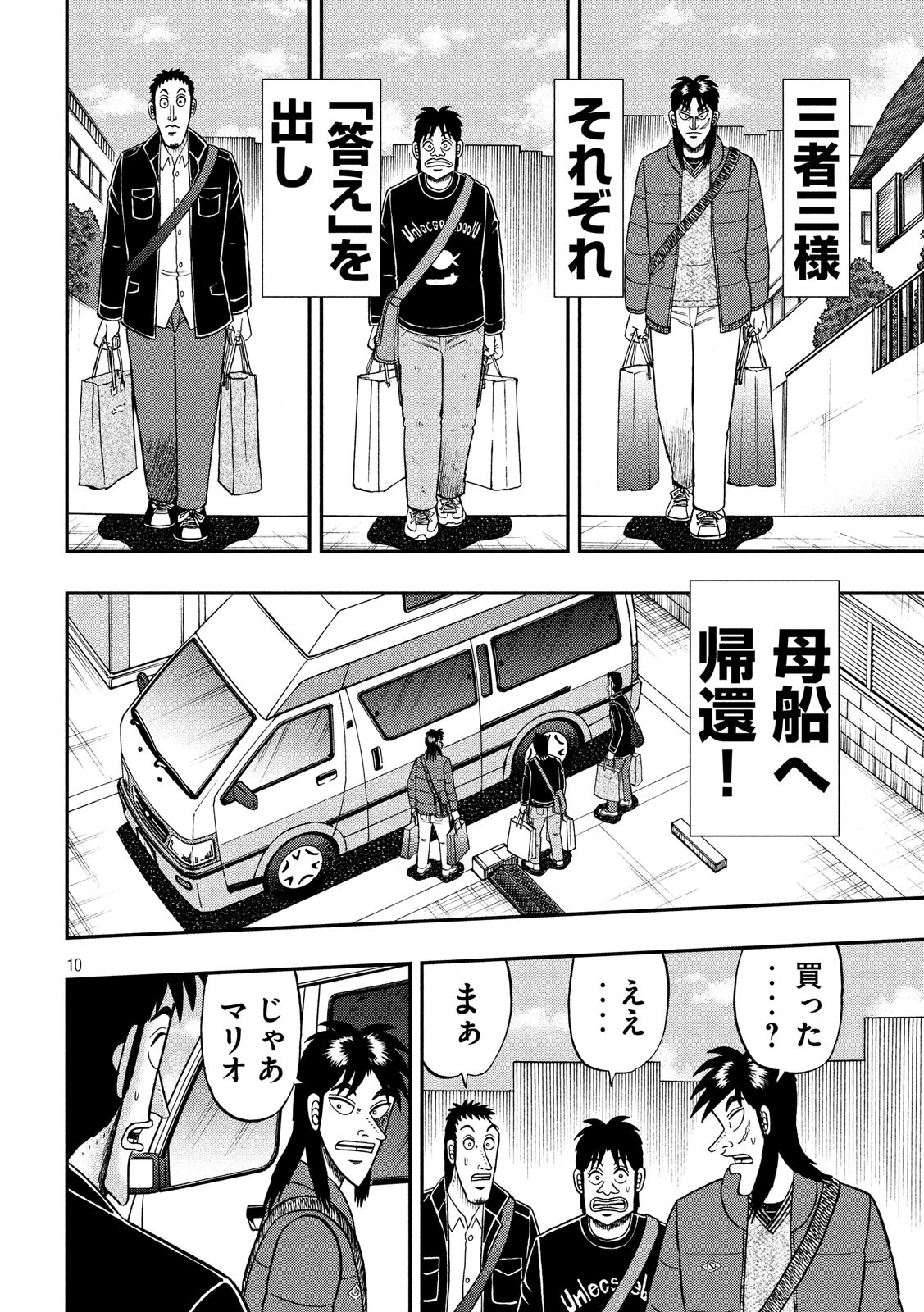 賭博堕天録カイジワン・ポーカー編 第321話 - Page 10