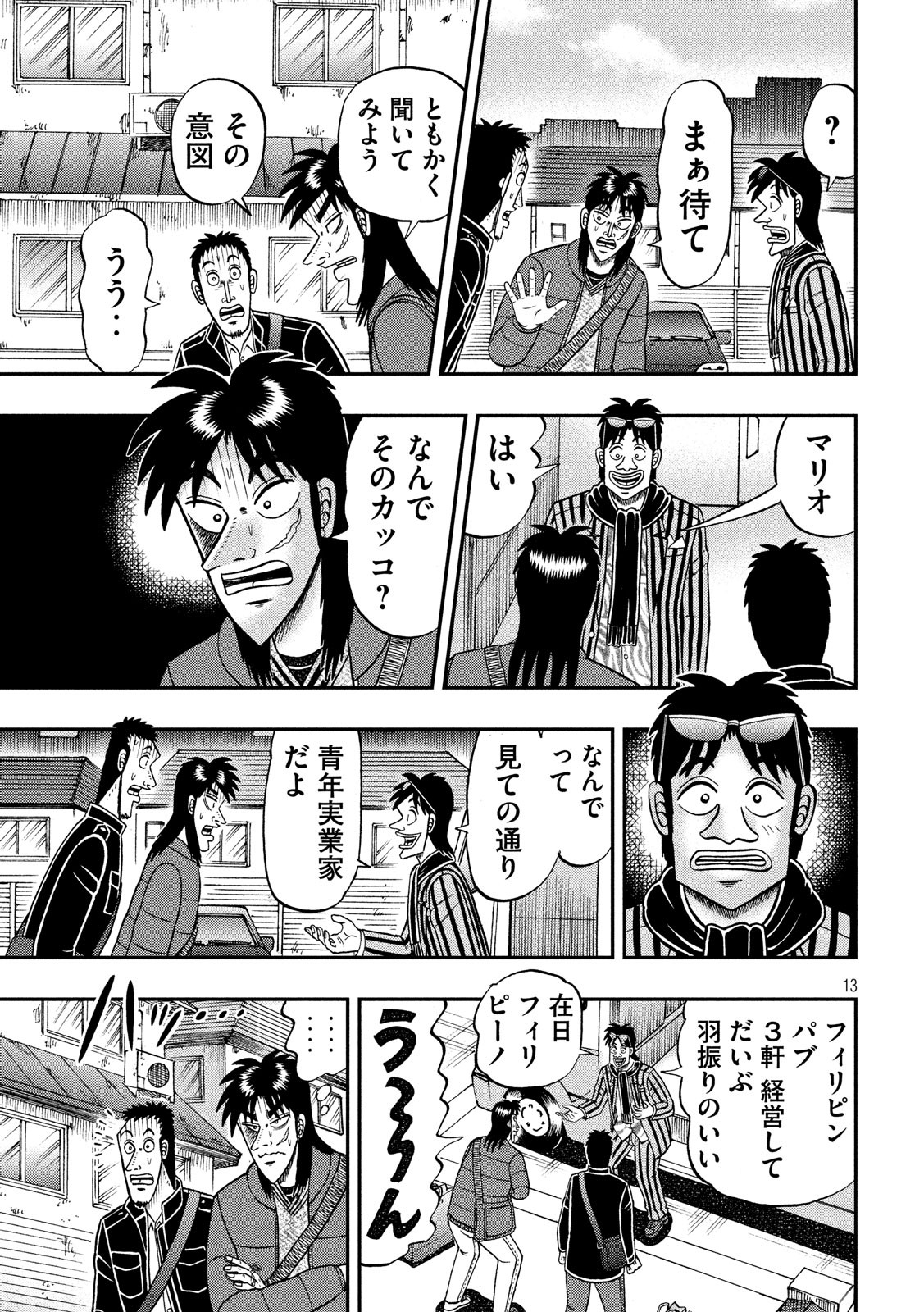 賭博堕天録カイジワン・ポーカー編 第321話 - Page 13