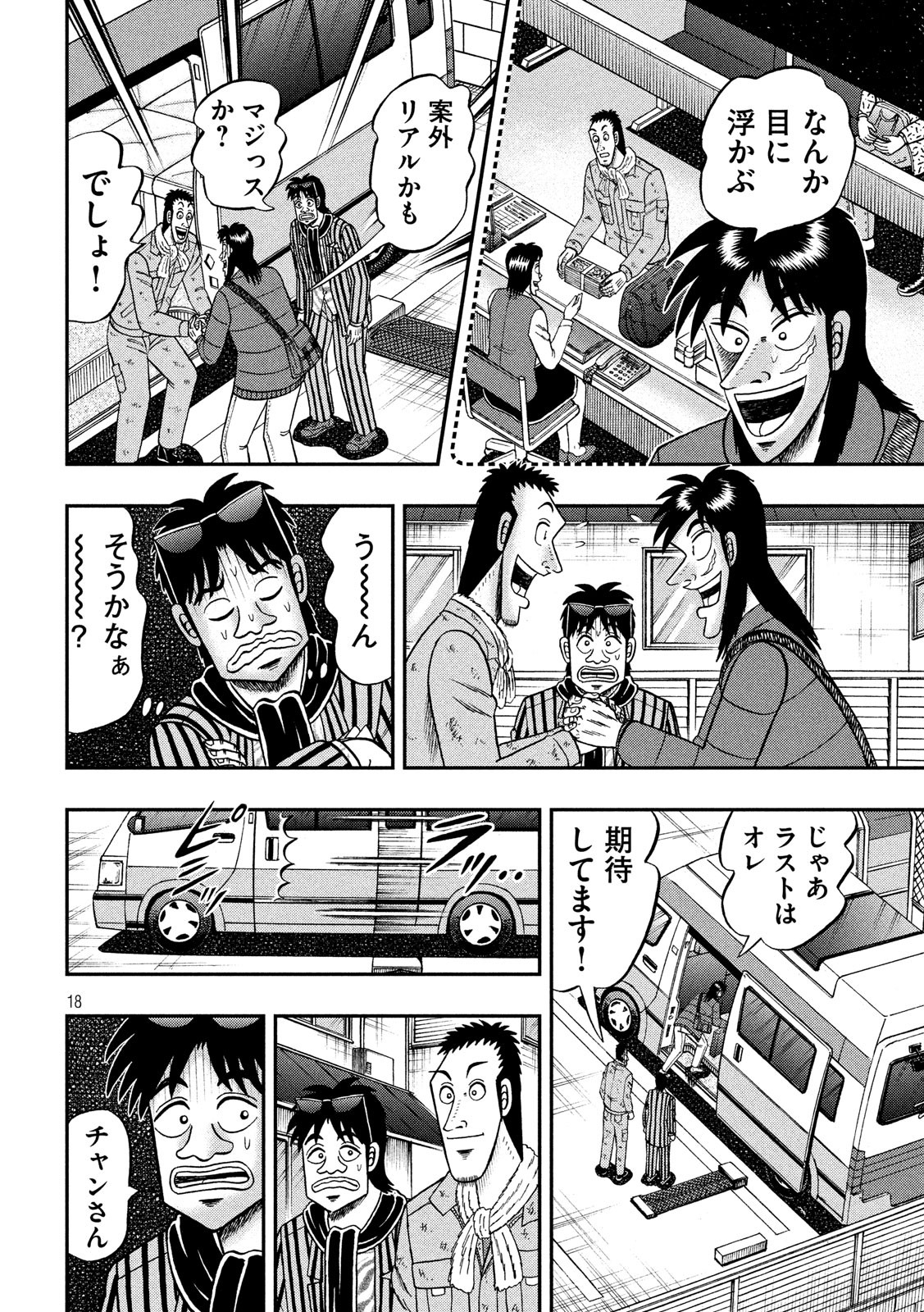 賭博堕天録カイジワン・ポーカー編 第321話 - Page 18