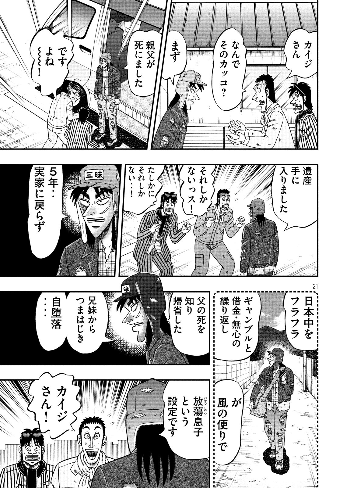 賭博堕天録カイジワン・ポーカー編 第321話 - Page 21