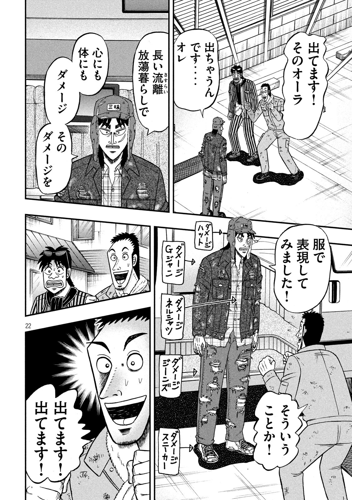 賭博堕天録カイジワン・ポーカー編 第321話 - Page 22