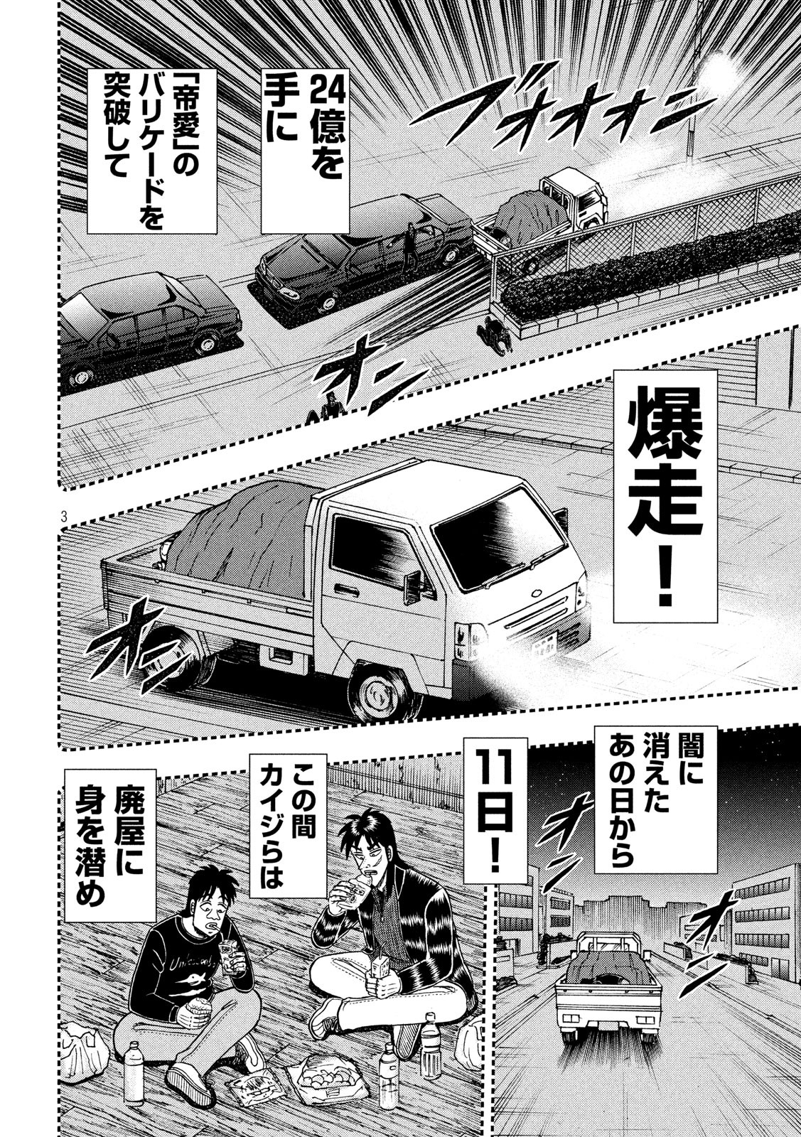 賭博堕天録カイジワン・ポーカー編 第322話 - Page 3